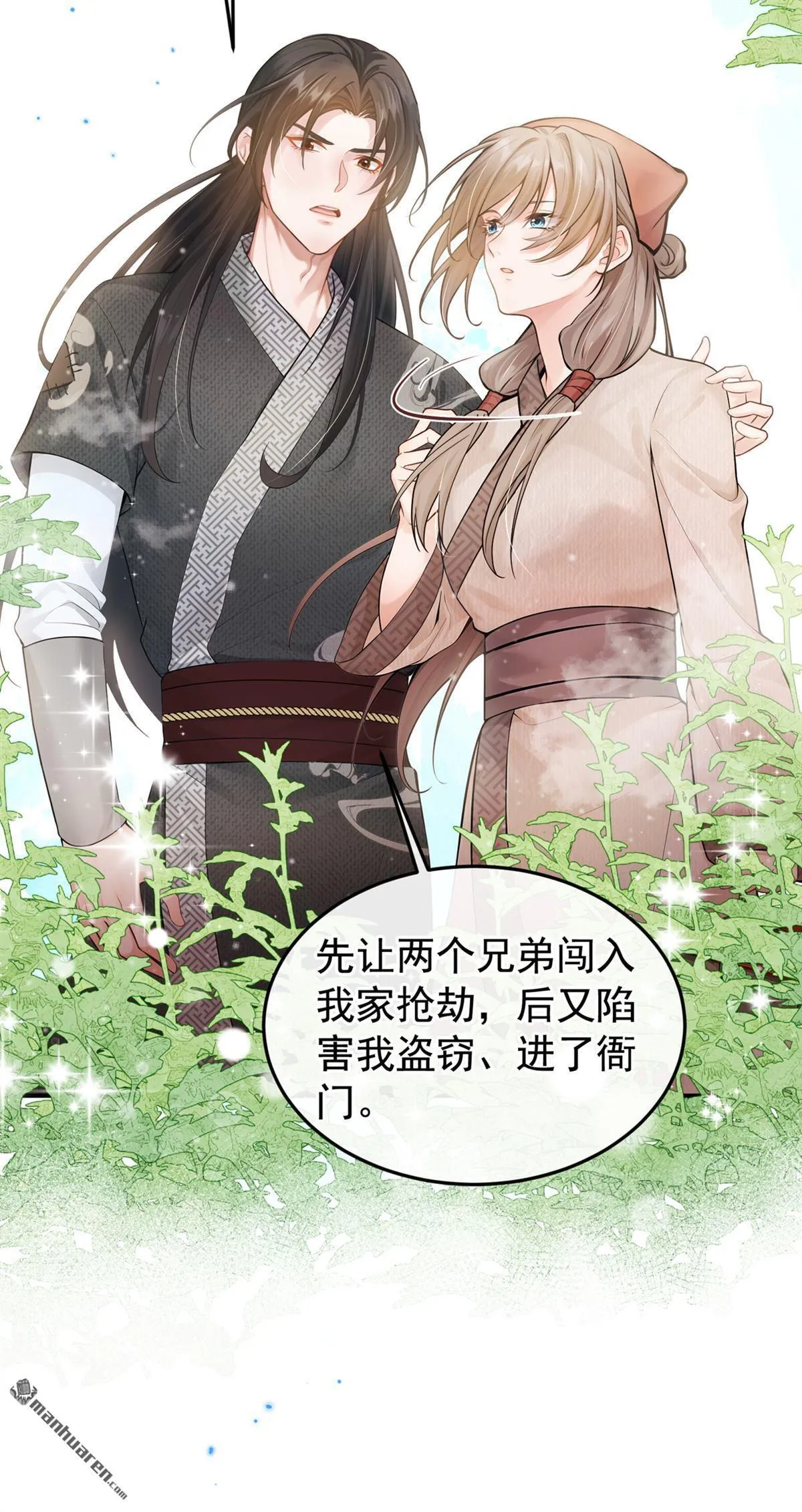 第20回 以后少干缺德事！ 第31页