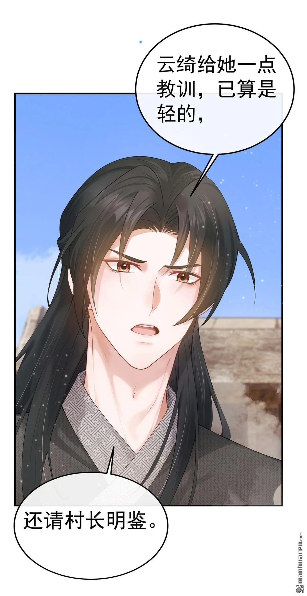 第20回 以后少干缺德事！ 第32页