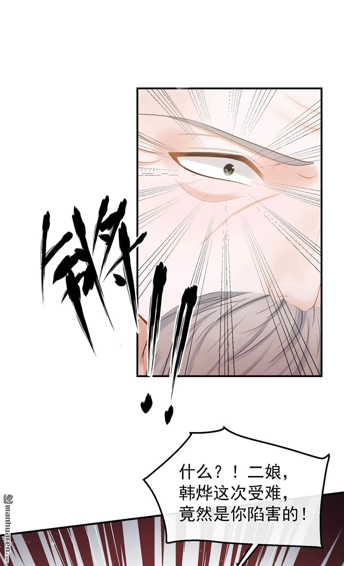 第20回 以后少干缺德事！ 第33页