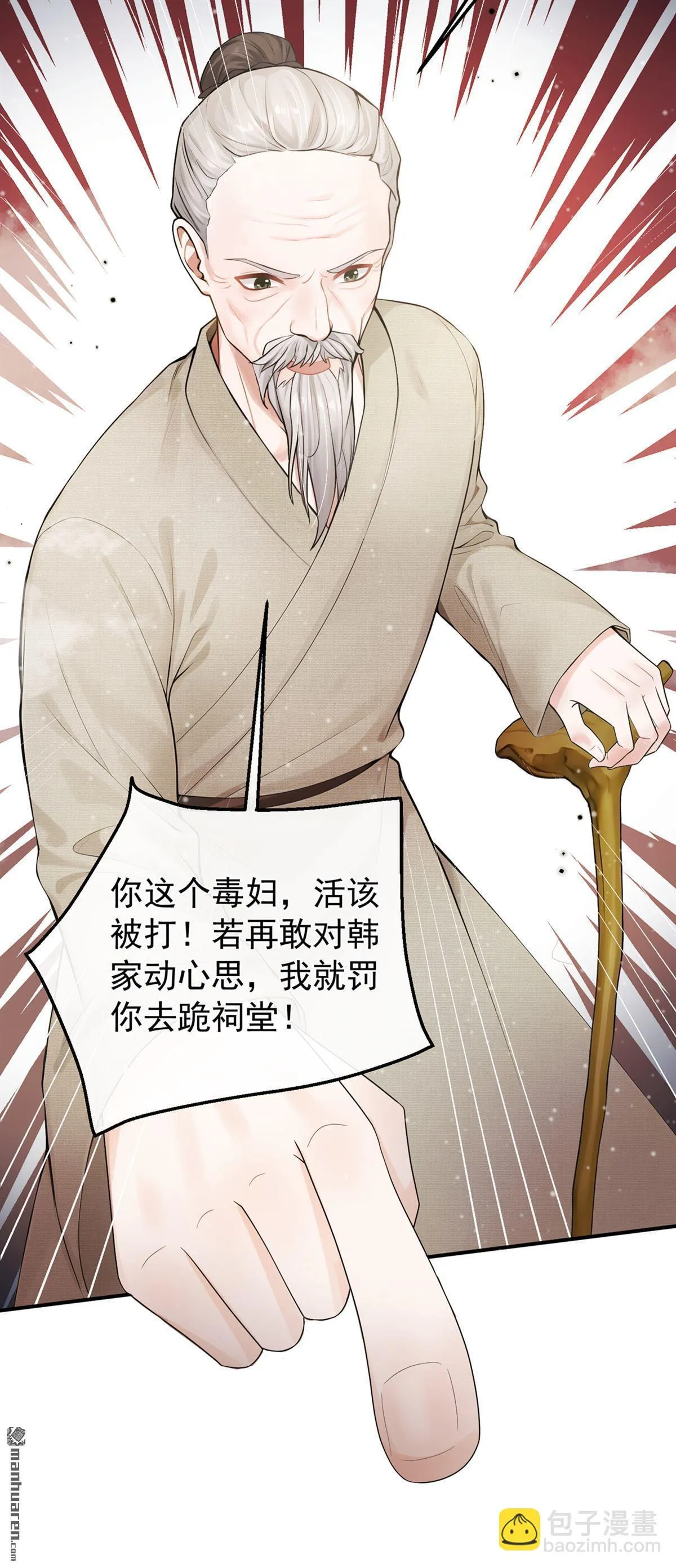 第20回 以后少干缺德事！ 第34页