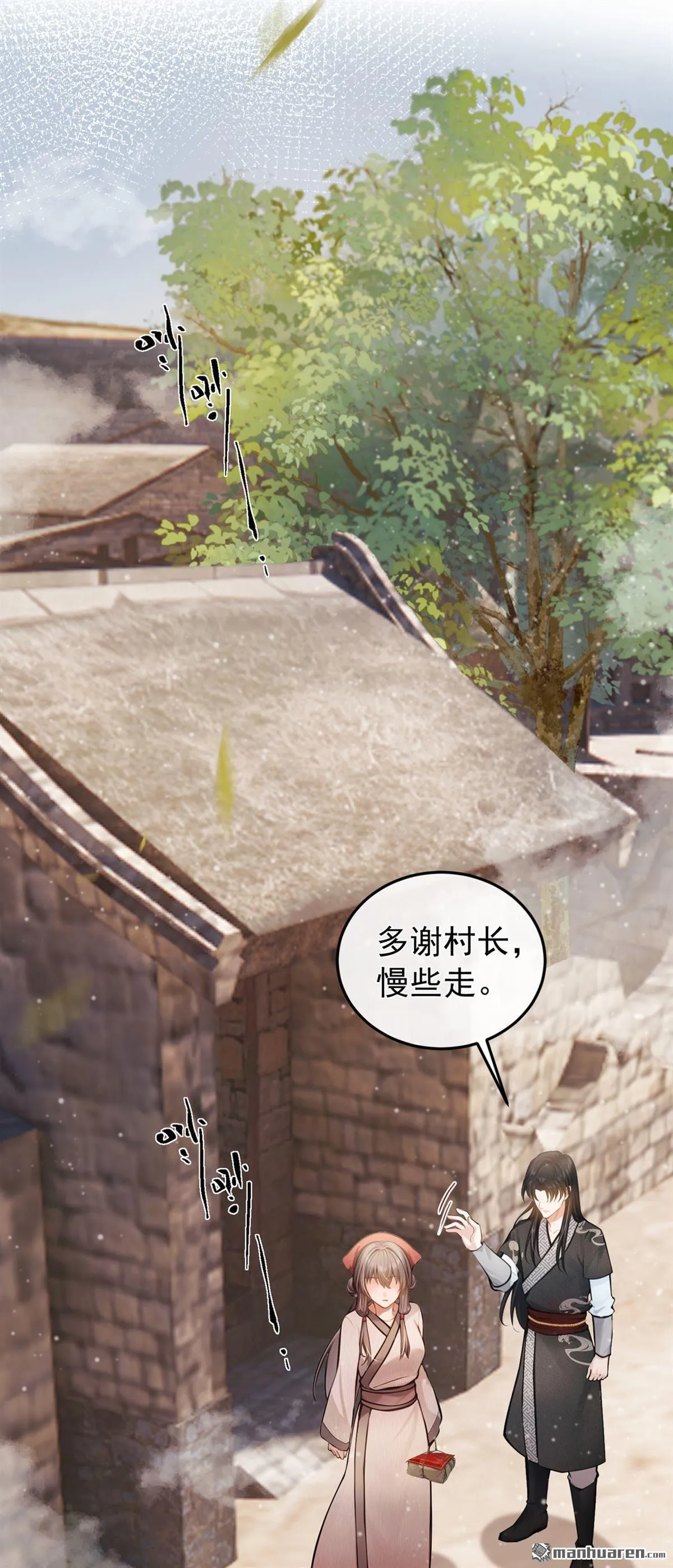 第20回 以后少干缺德事！ 第39页