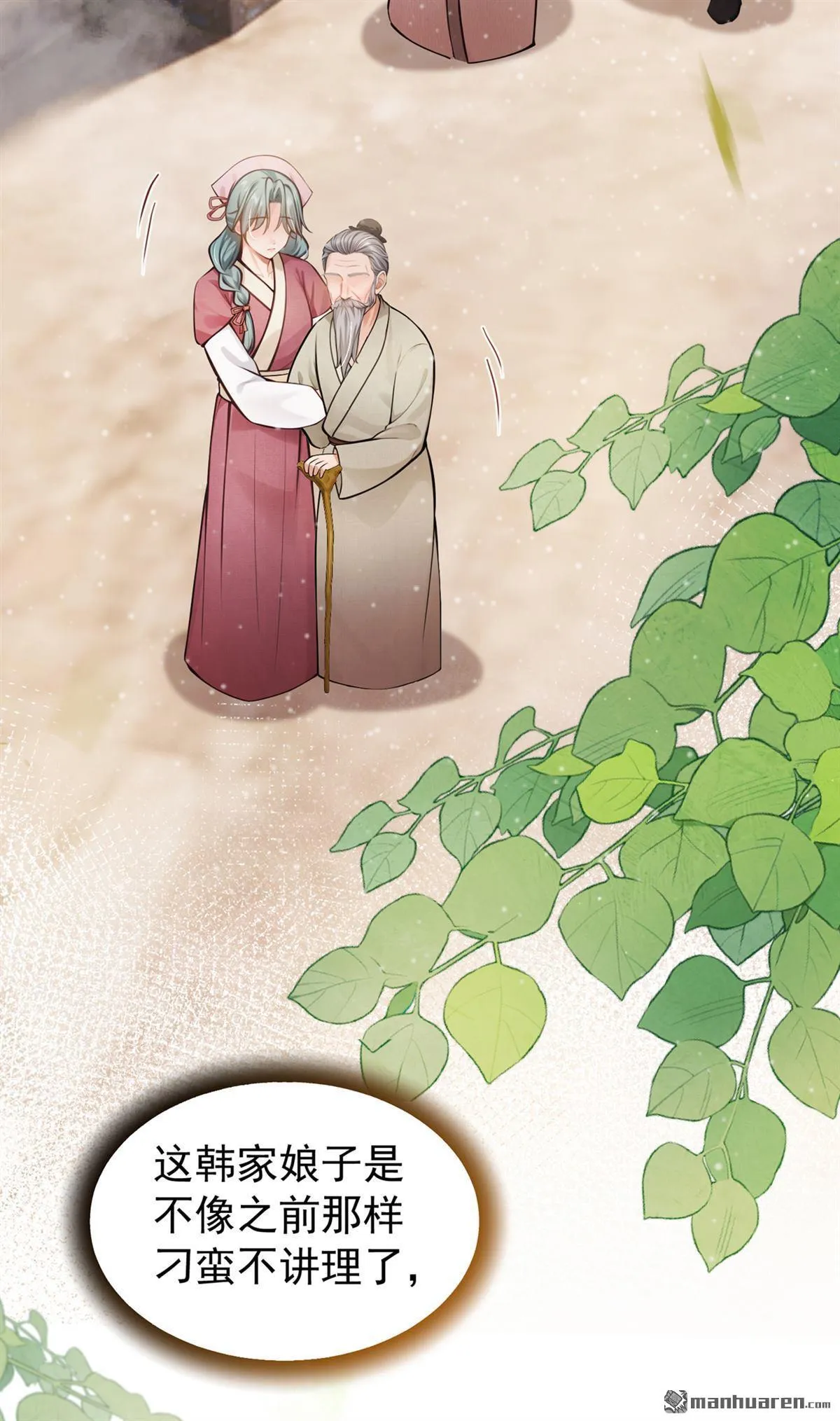 第20回 以后少干缺德事！ 第40页