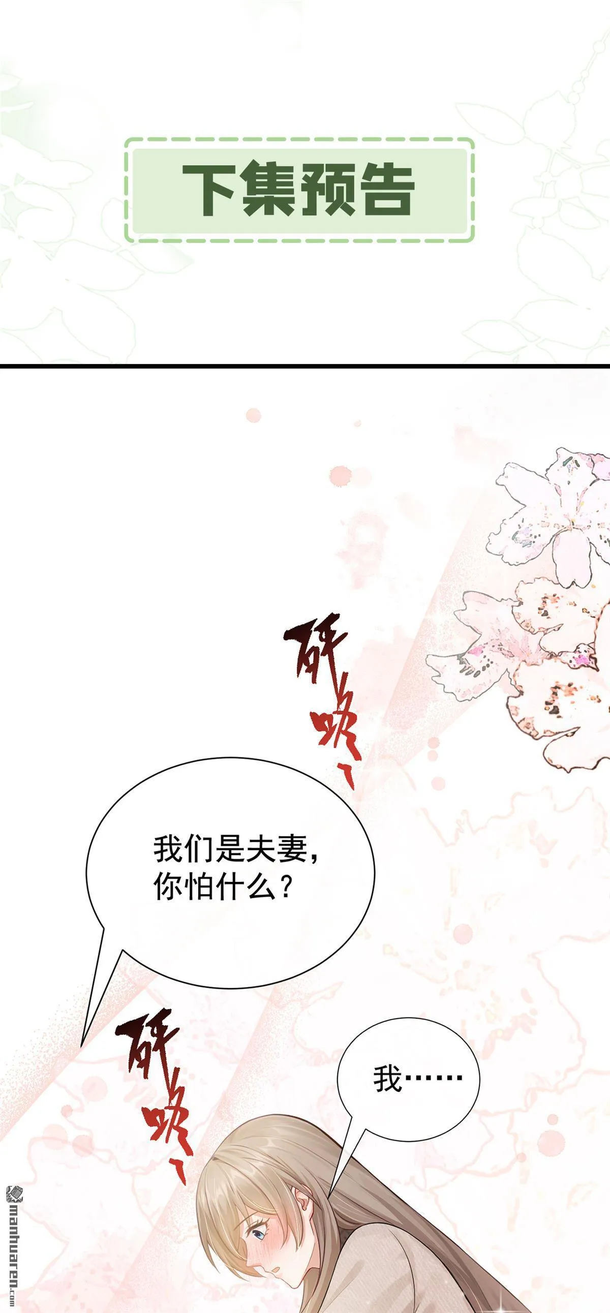 第20回 以后少干缺德事！ 第43页