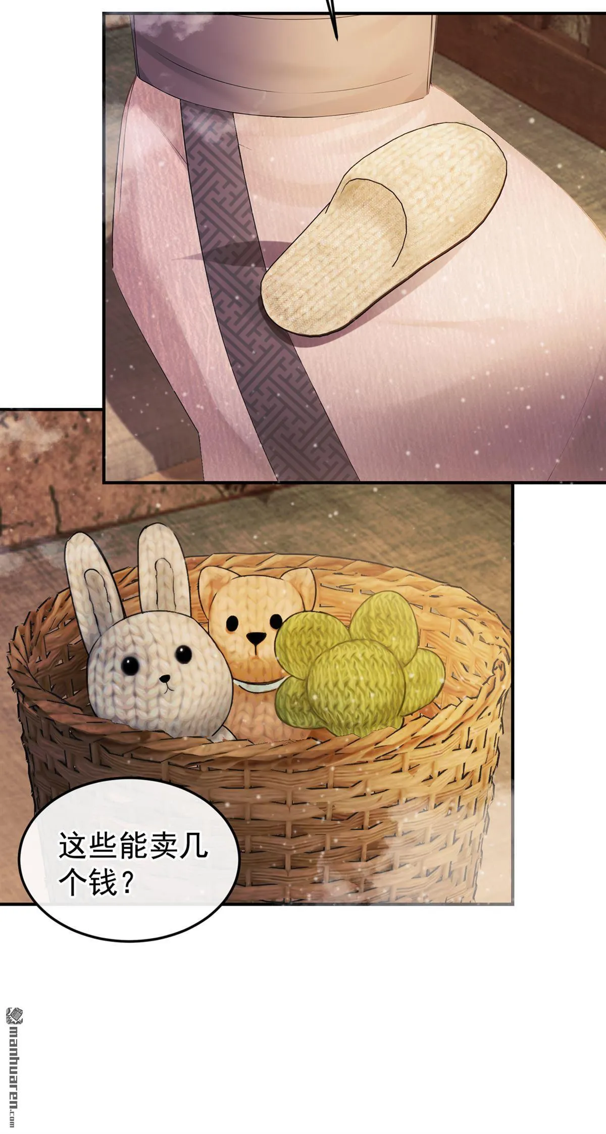 第21回 我们是夫妻，怕什么 第4页