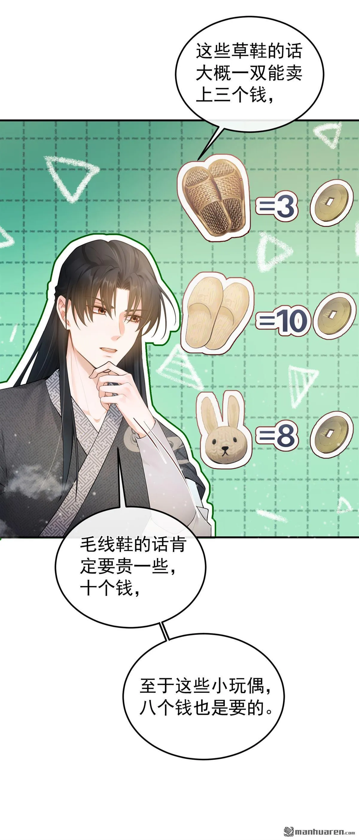 第21回 我们是夫妻，怕什么 第5页