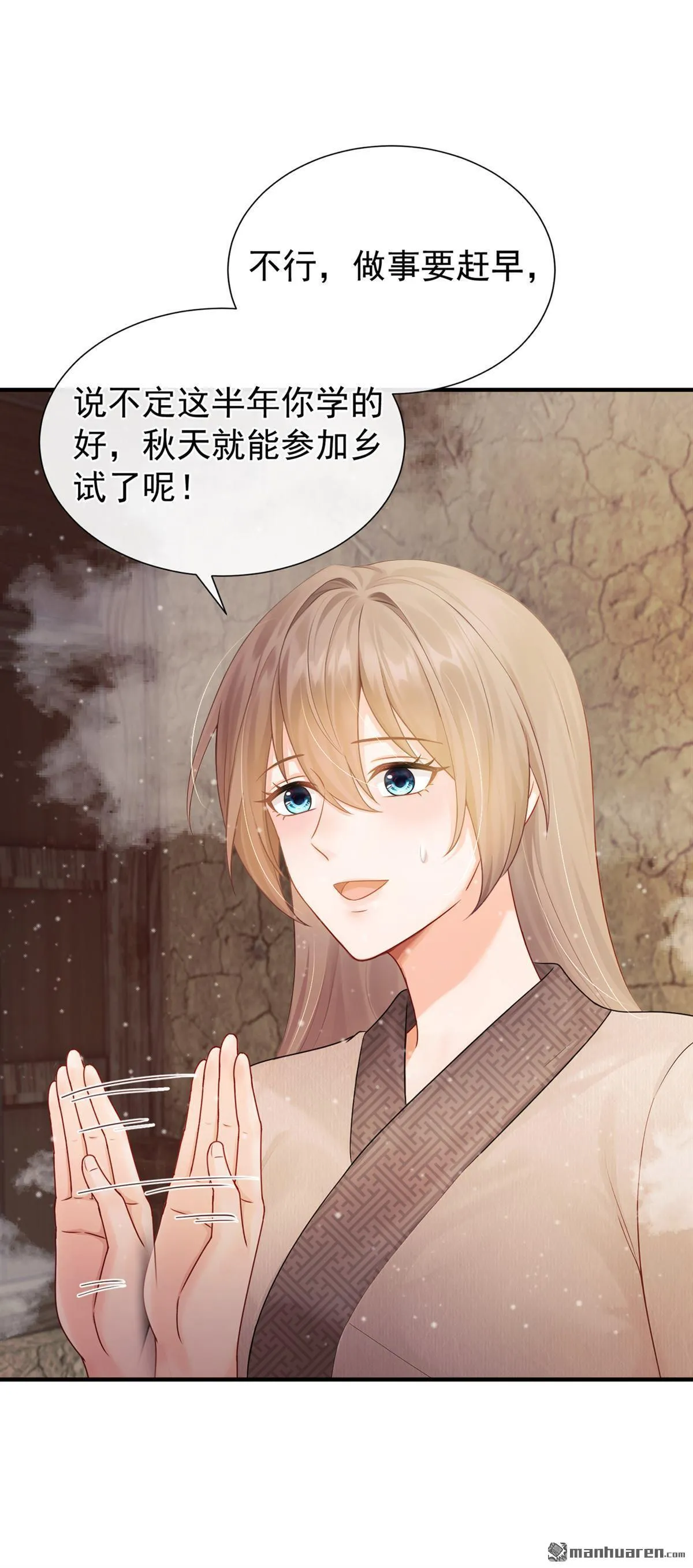 第21回 我们是夫妻，怕什么 第9页