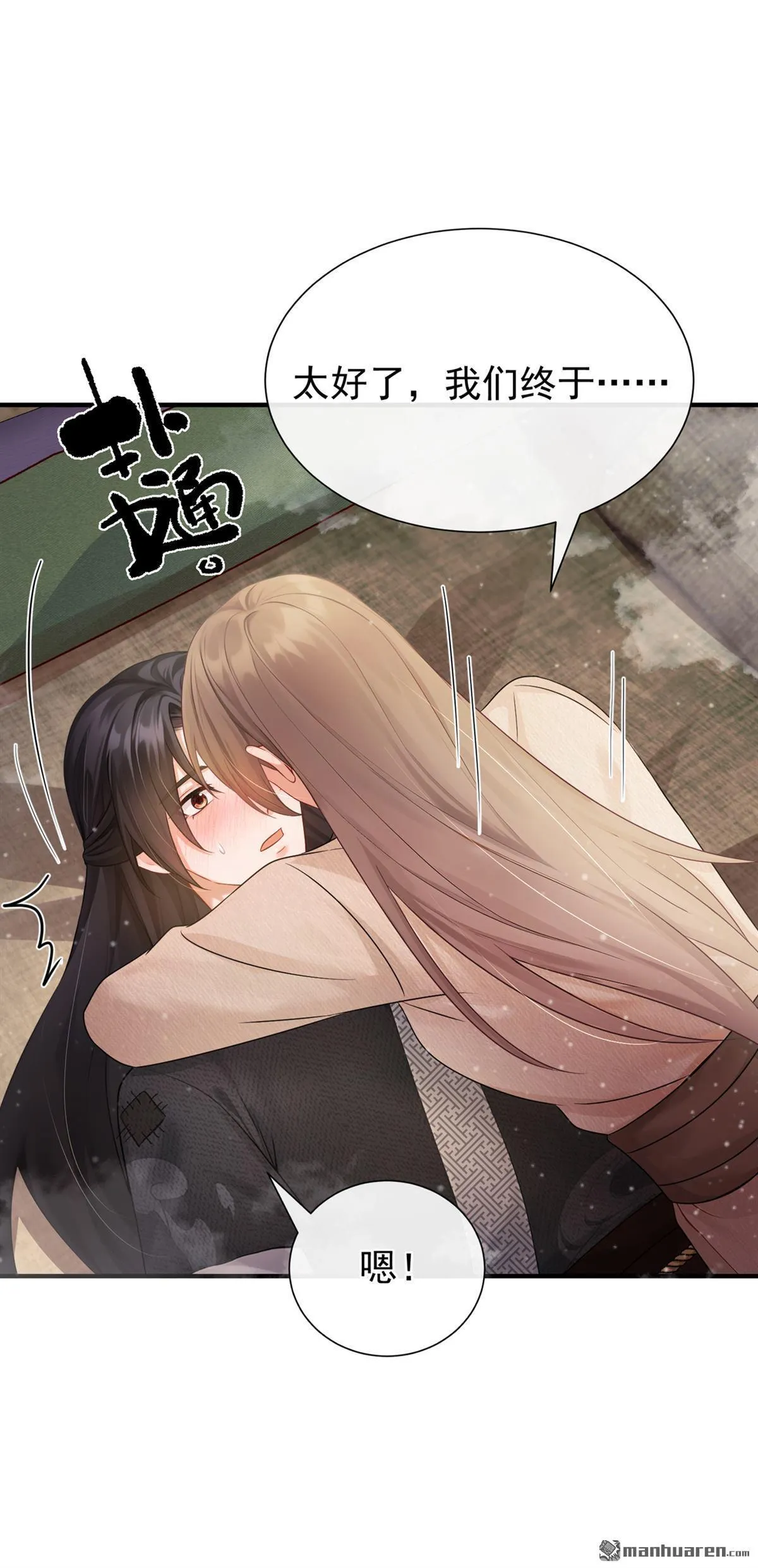 第21回 我们是夫妻，怕什么 第17页