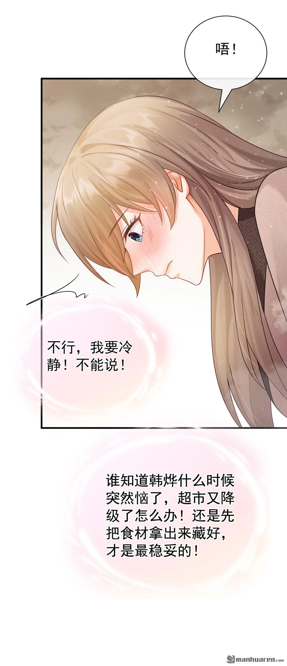 第21回 我们是夫妻，怕什么 第18页
