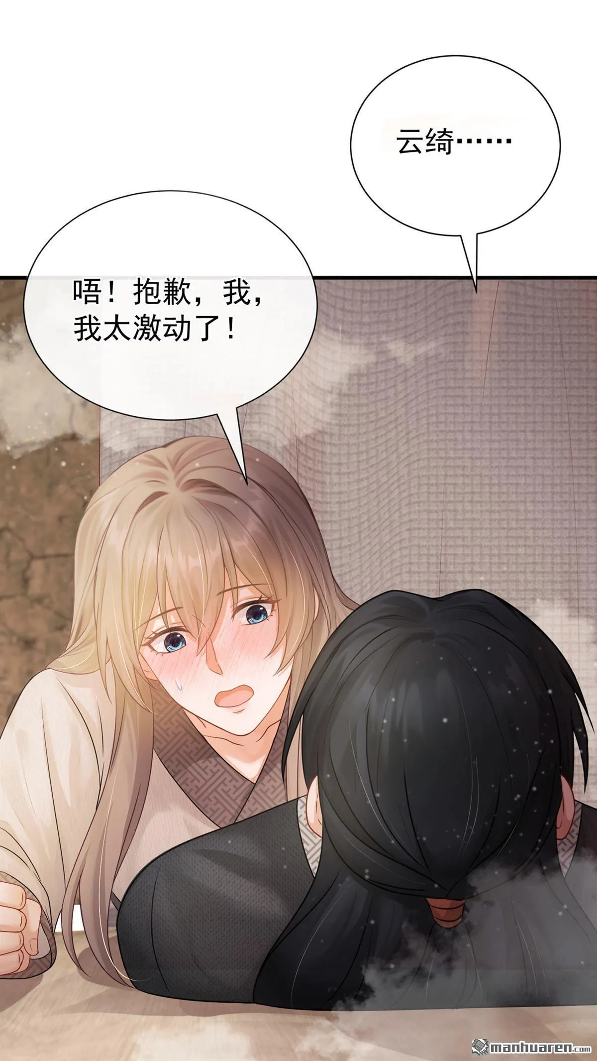 第21回 我们是夫妻，怕什么 第19页