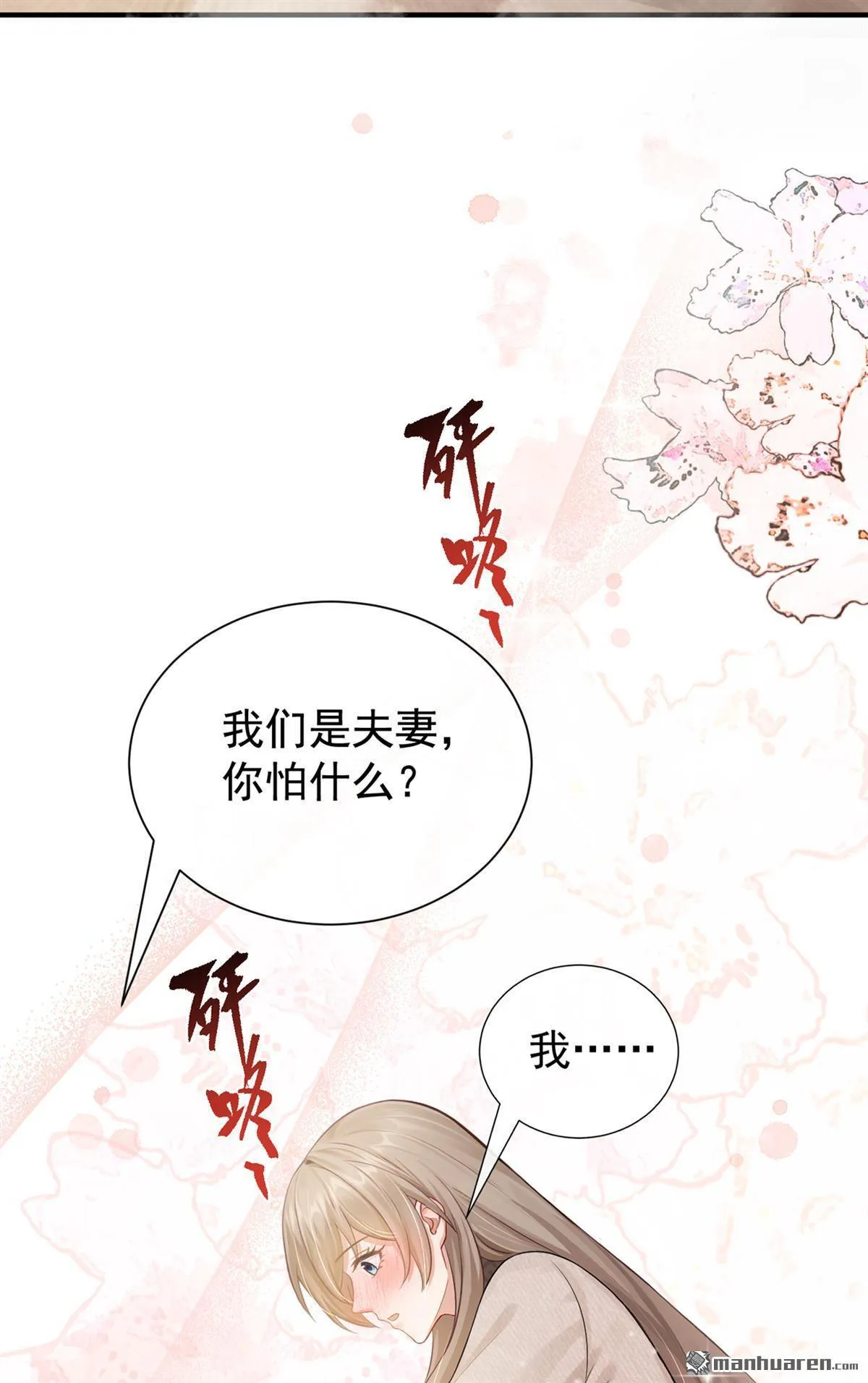 第21回 我们是夫妻，怕什么 第20页