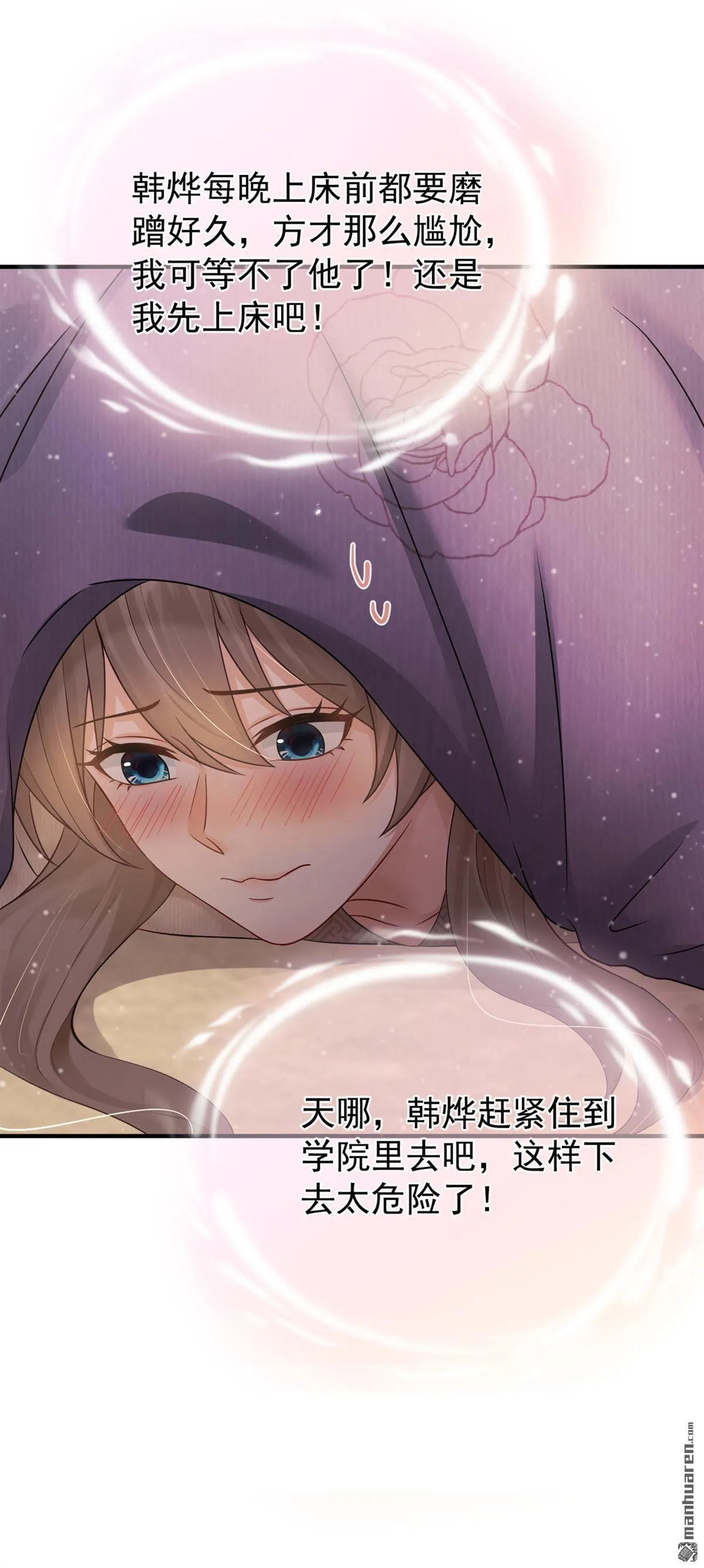 第21回 我们是夫妻，怕什么 第30页