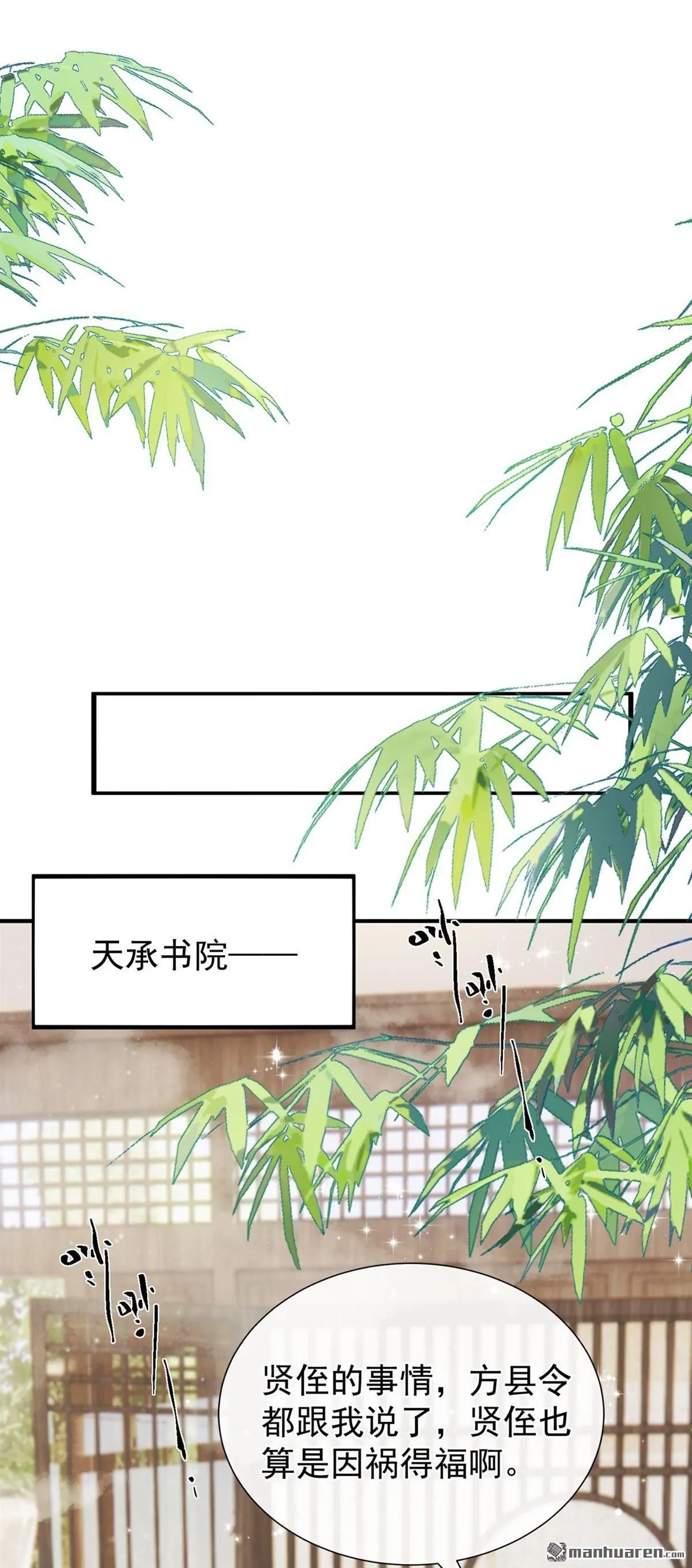 第22回 蹬鼻子上脸的是你！ 第2页
