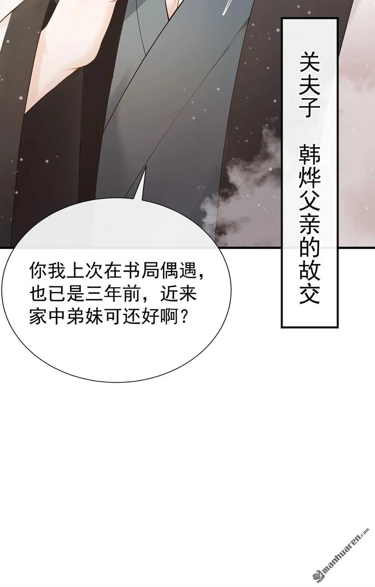 第22回 蹬鼻子上脸的是你！ 第5页