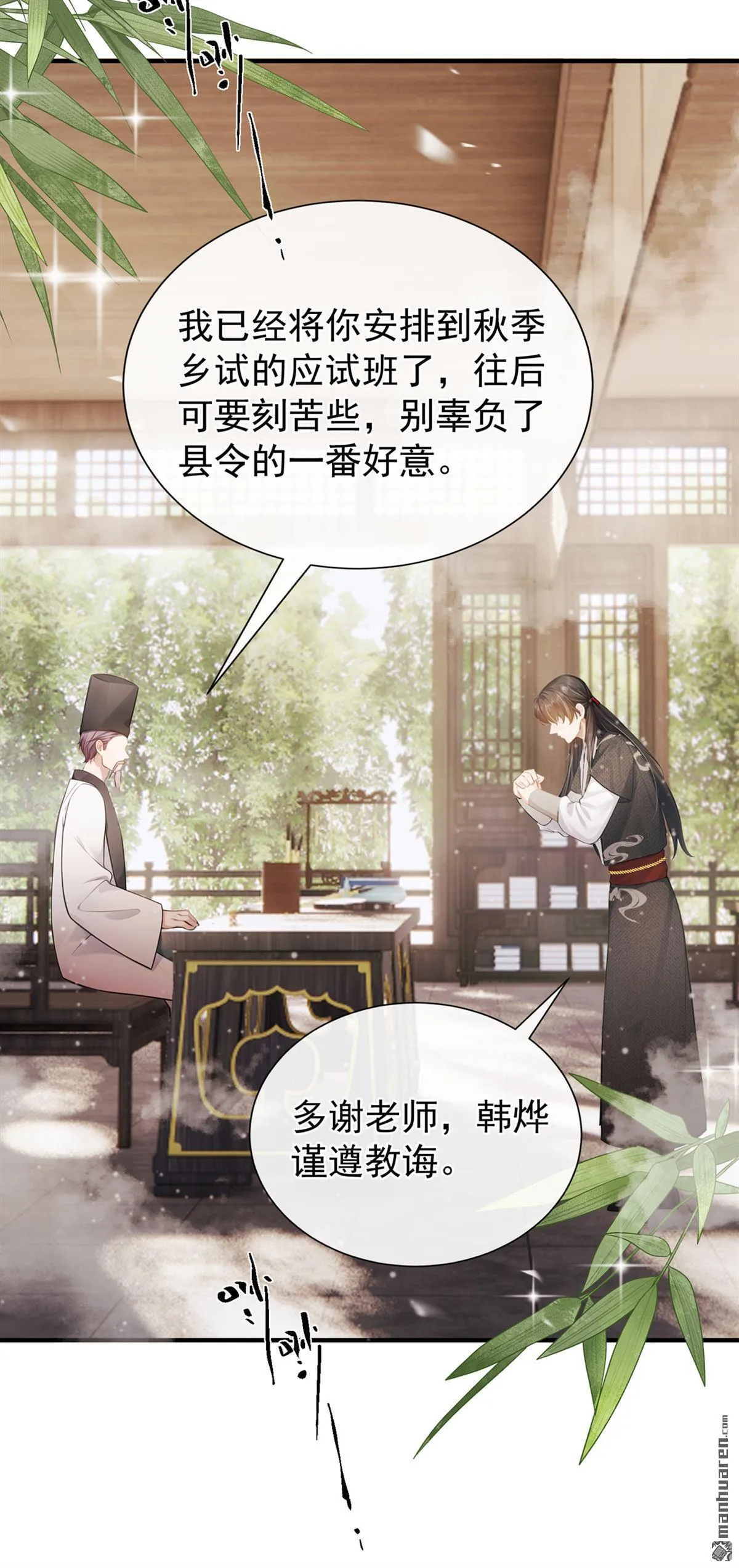 第22回 蹬鼻子上脸的是你！ 第7页