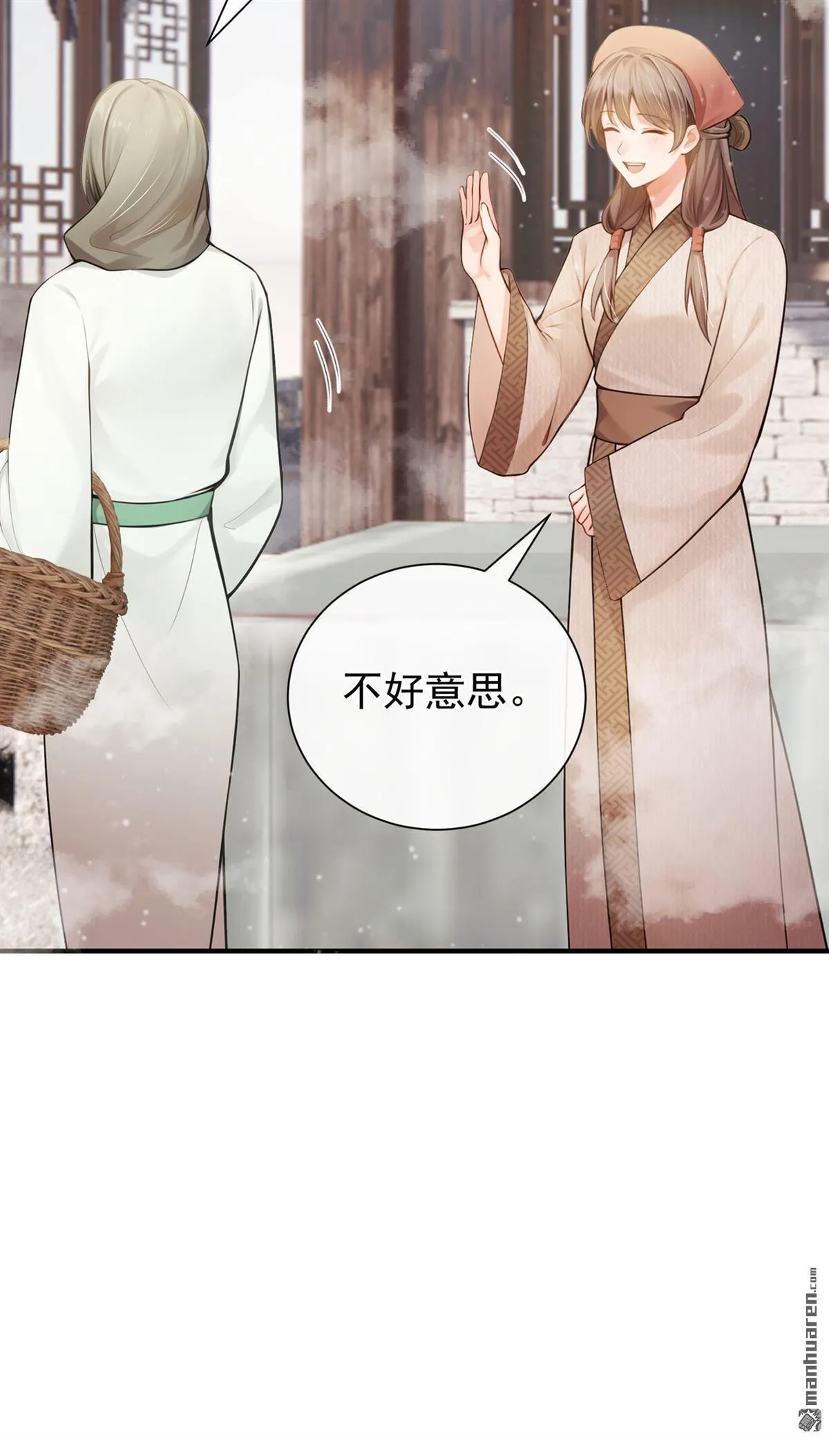 第22回 蹬鼻子上脸的是你！ 第13页