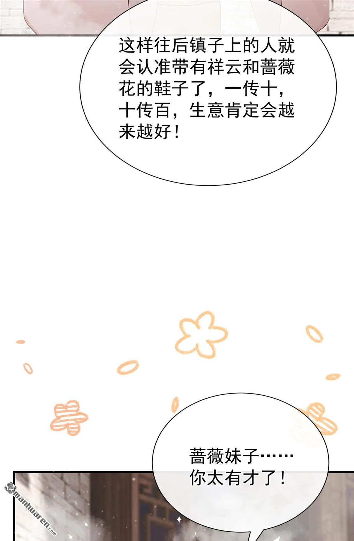 第22回 蹬鼻子上脸的是你！ 第15页
