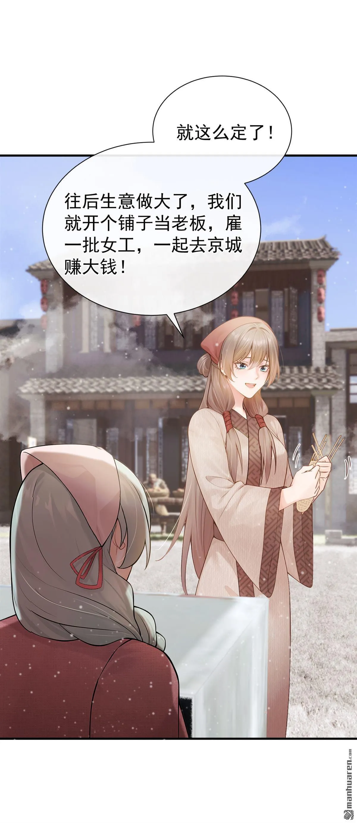 第22回 蹬鼻子上脸的是你！ 第17页