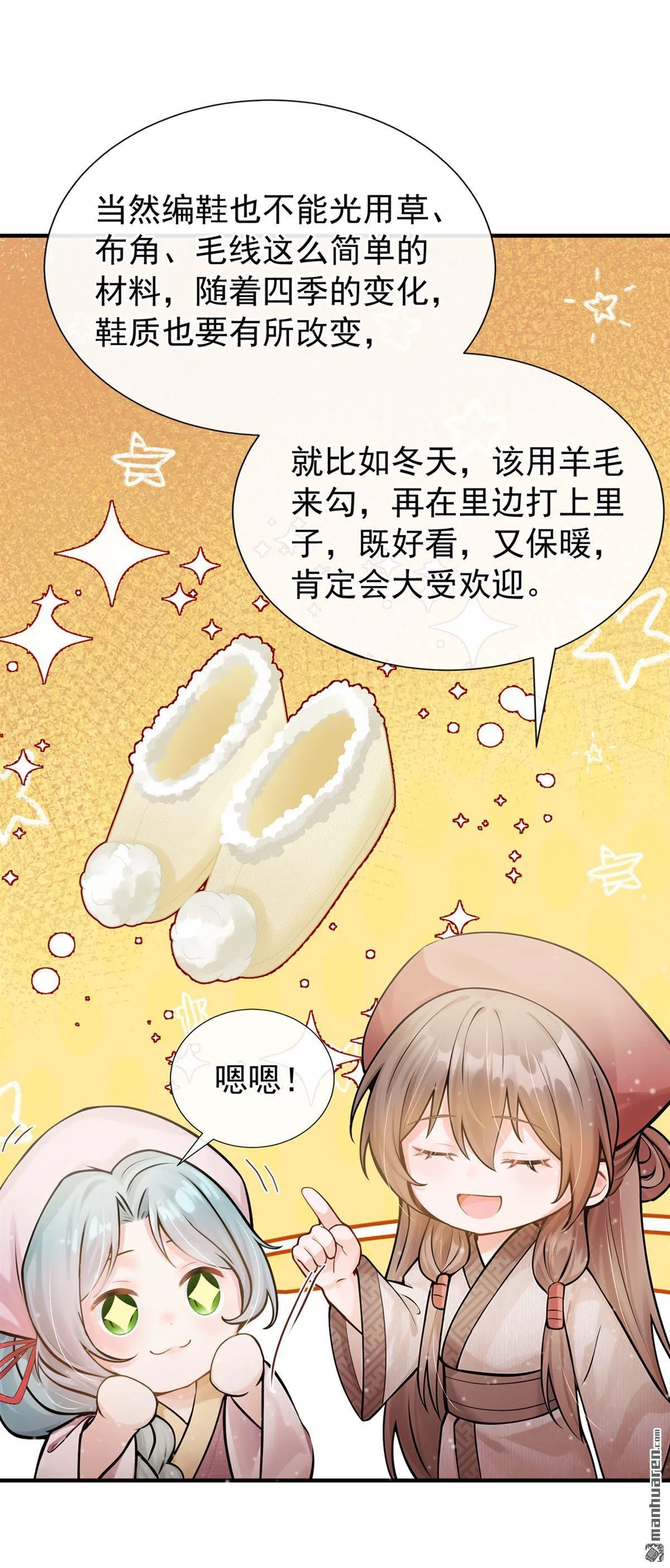第22回 蹬鼻子上脸的是你！ 第18页