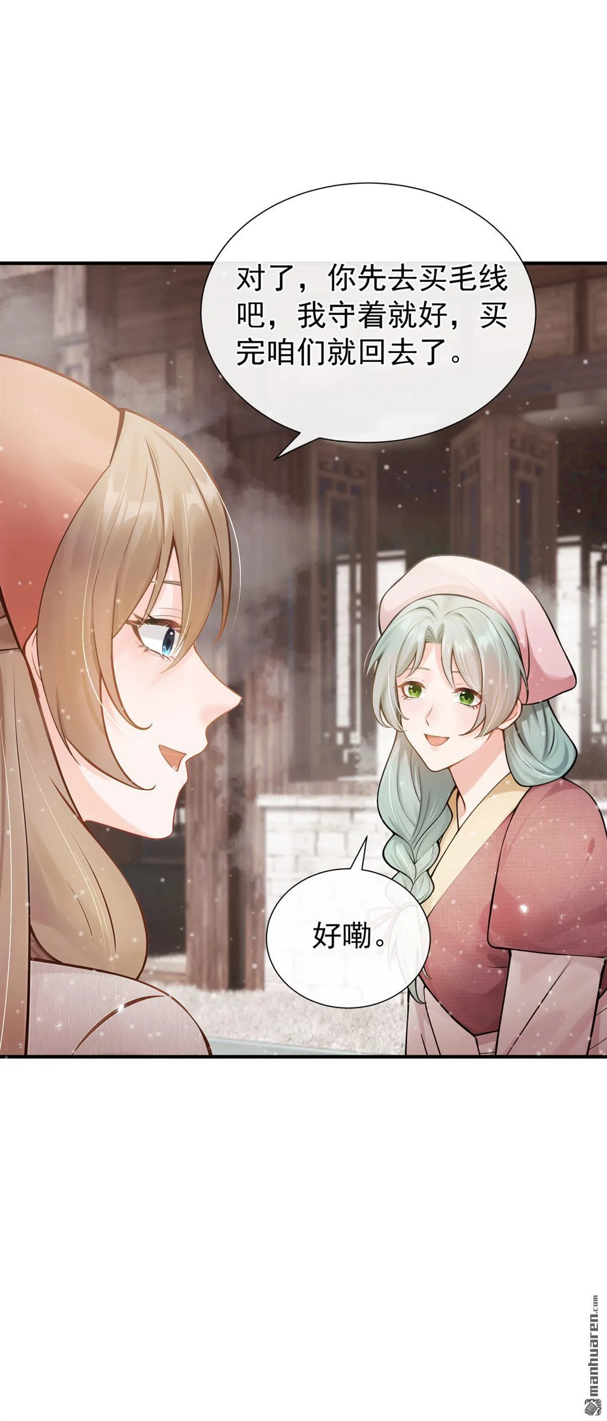 第22回 蹬鼻子上脸的是你！ 第19页