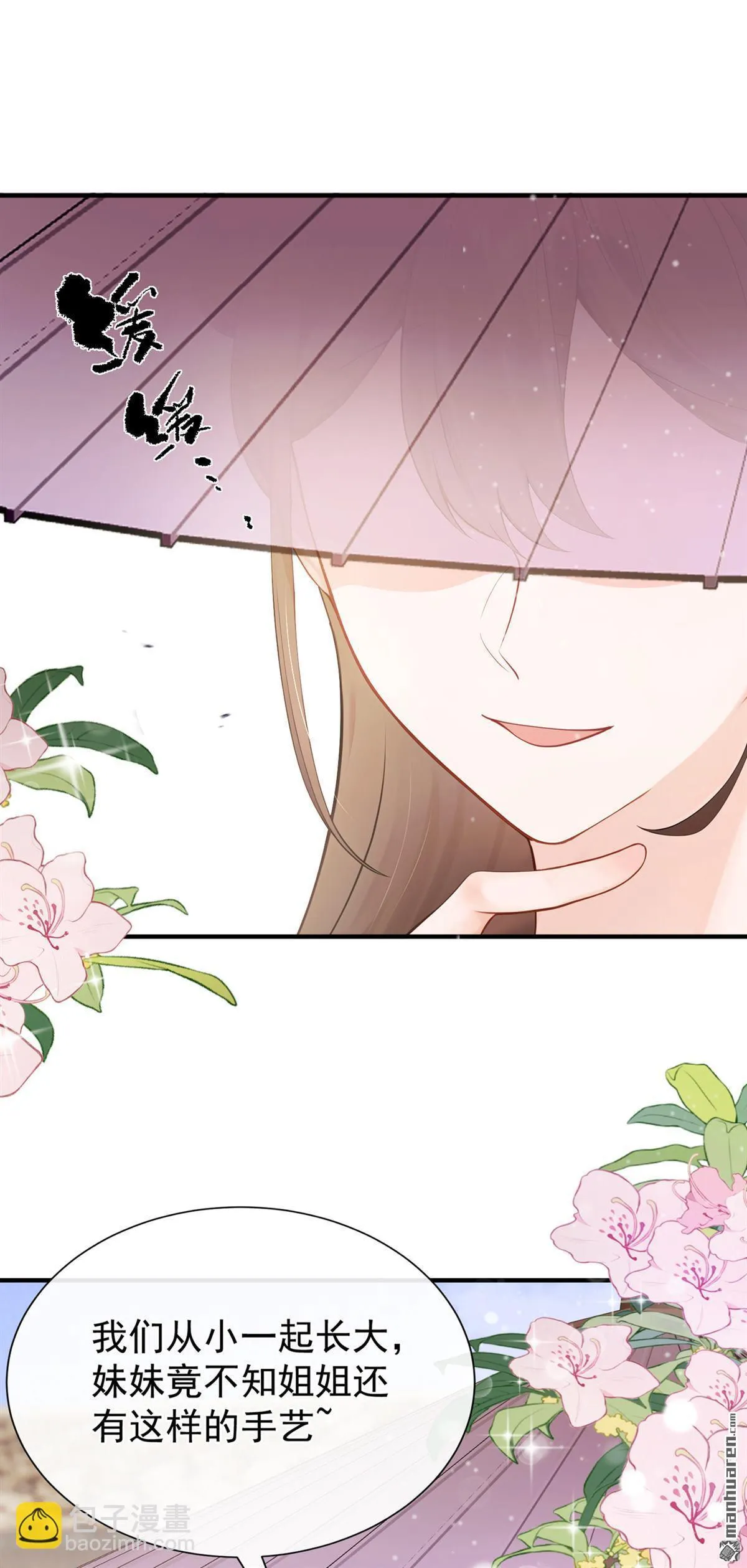 第22回 蹬鼻子上脸的是你！ 第20页