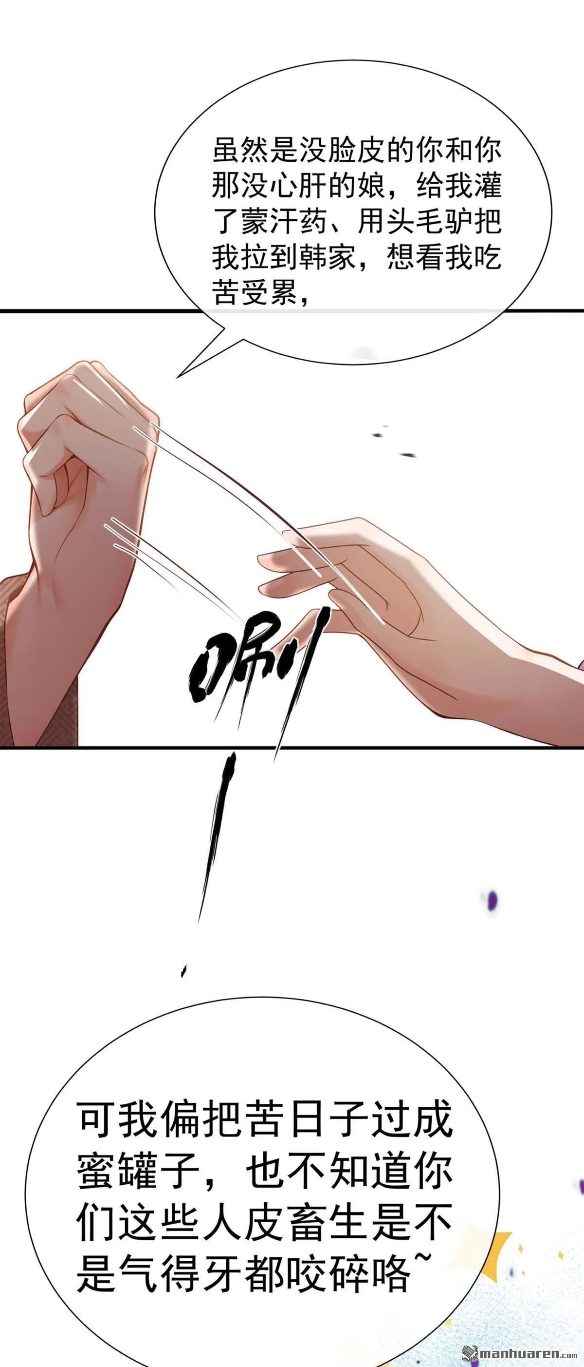 第22回 蹬鼻子上脸的是你！ 第26页