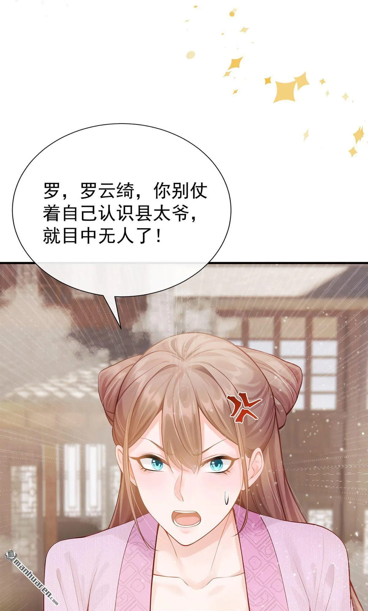 第22回 蹬鼻子上脸的是你！ 第28页