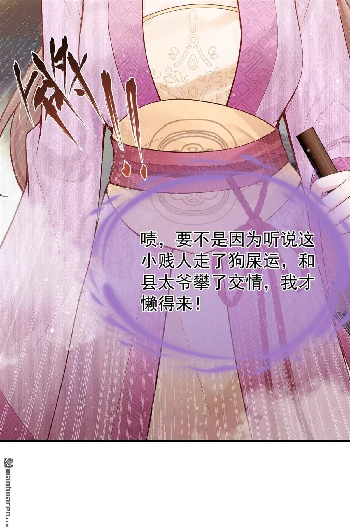 第22回 蹬鼻子上脸的是你！ 第29页