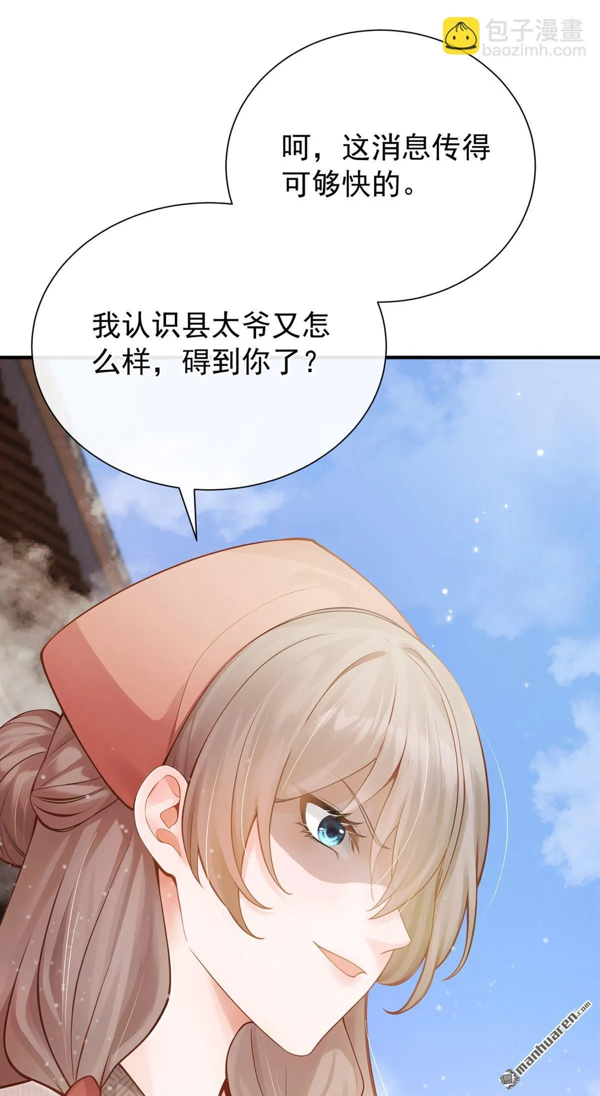 第22回 蹬鼻子上脸的是你！ 第30页