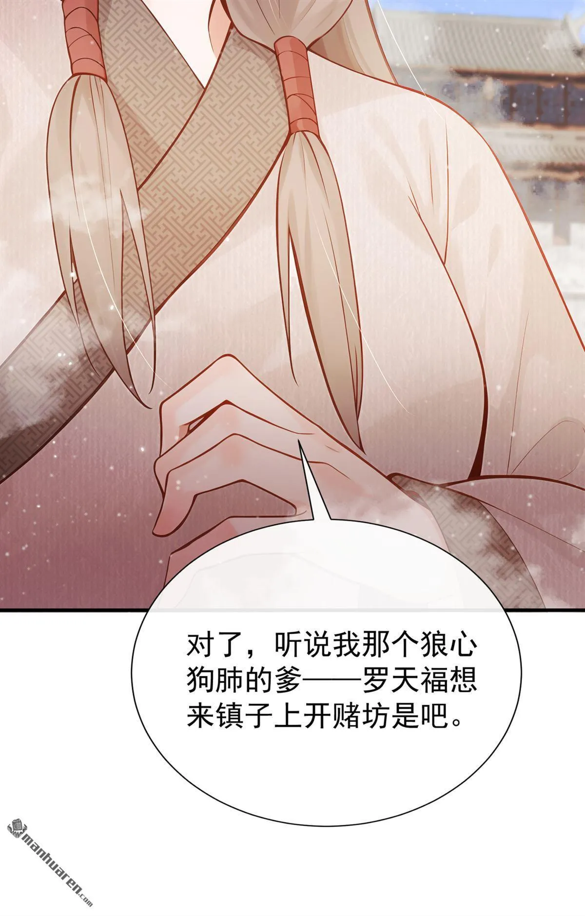 第22回 蹬鼻子上脸的是你！ 第31页