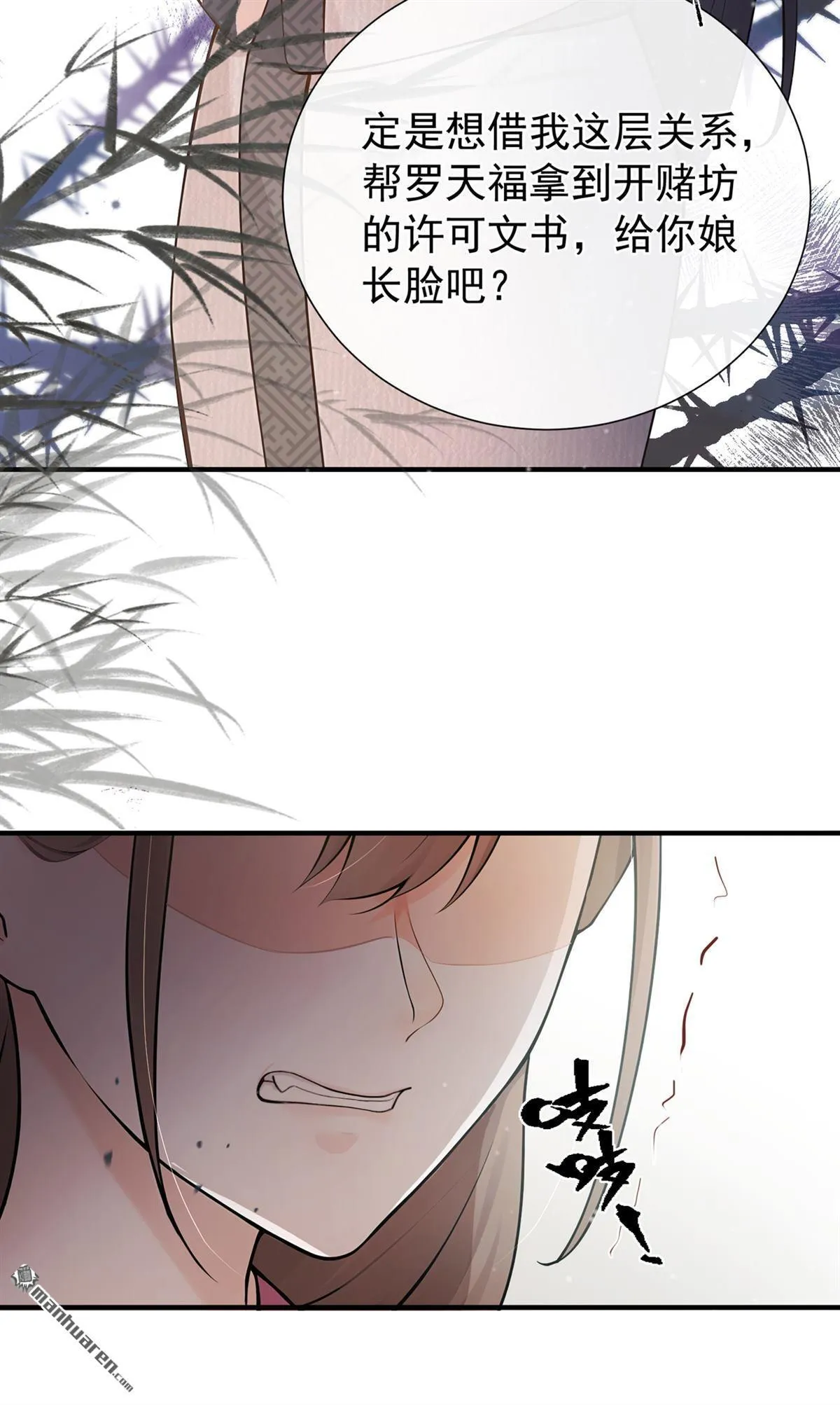 第22回 蹬鼻子上脸的是你！ 第33页