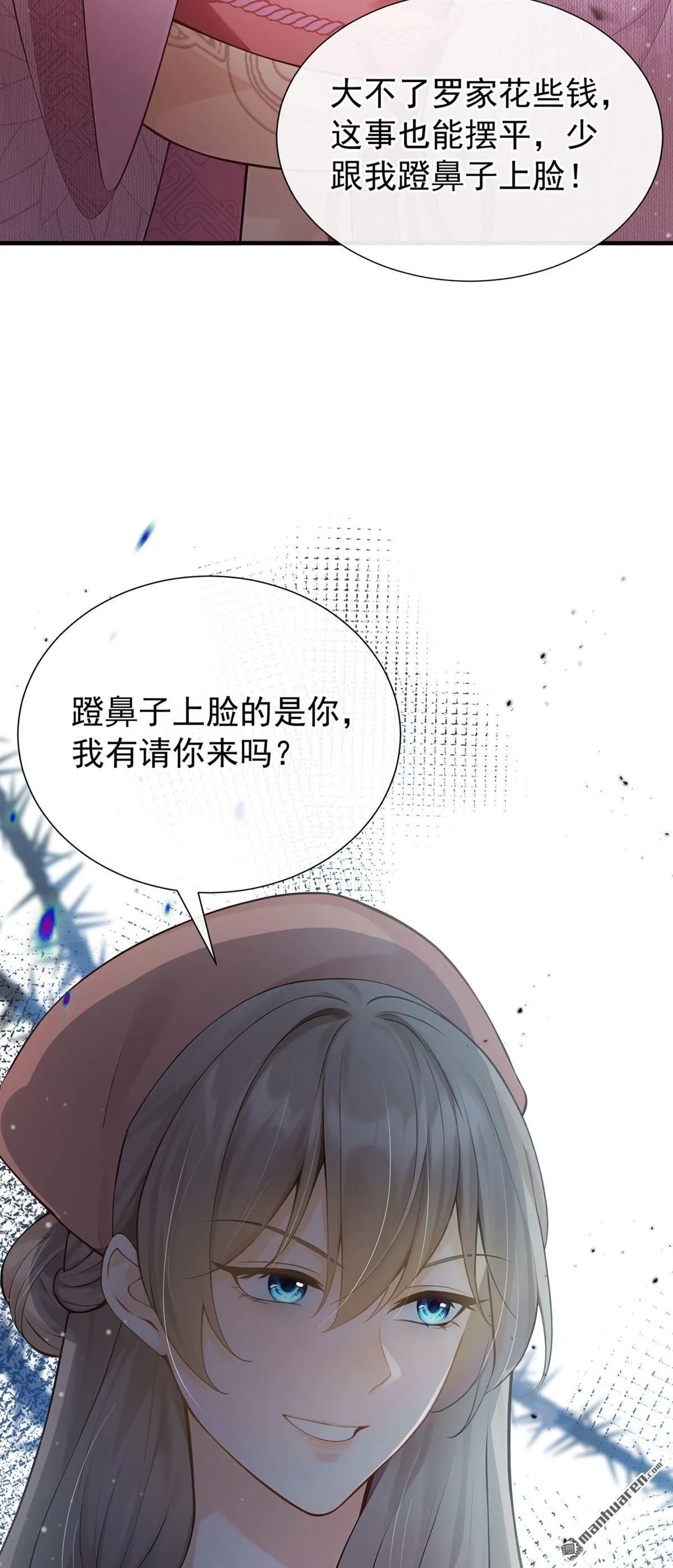 第22回 蹬鼻子上脸的是你！ 第35页