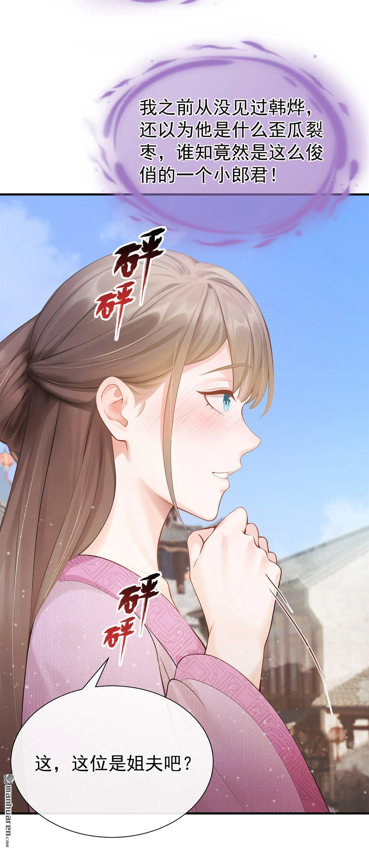 第22回 蹬鼻子上脸的是你！ 第41页