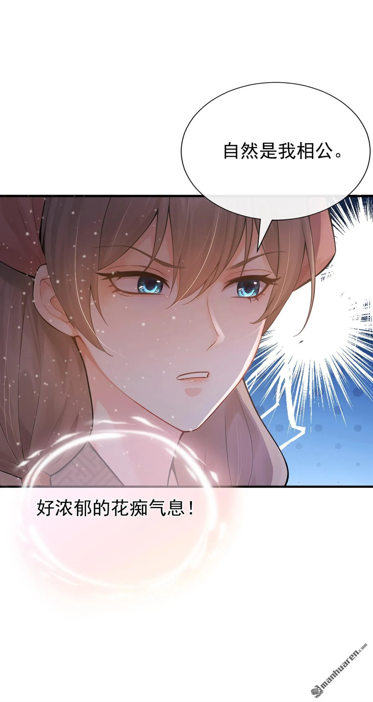 第22回 蹬鼻子上脸的是你！ 第42页
