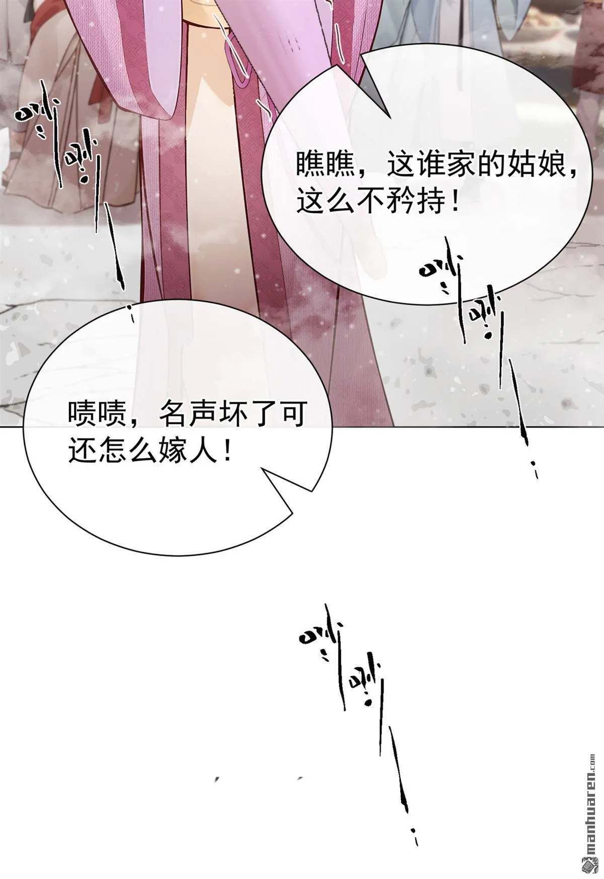 第23回 我只要你！ 第6页