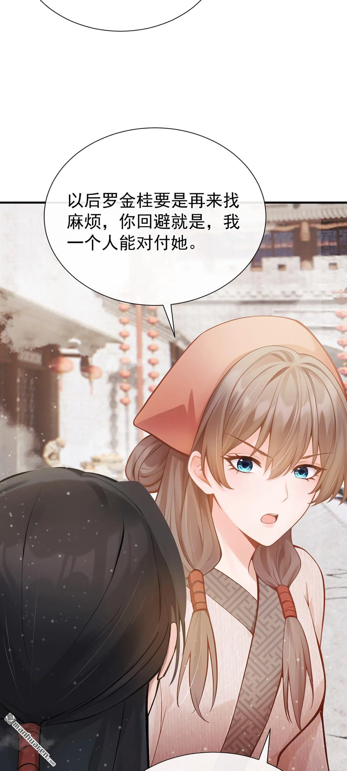 第23回 我只要你！ 第9页
