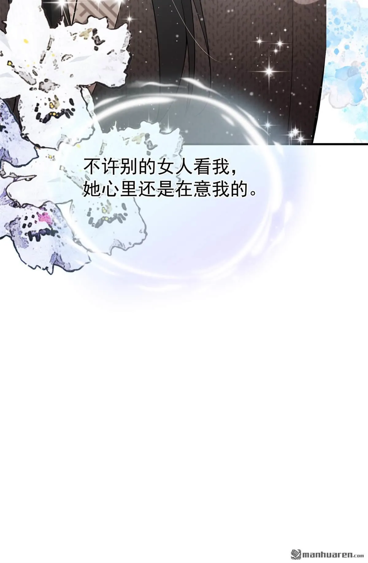 第23回 我只要你！ 第12页