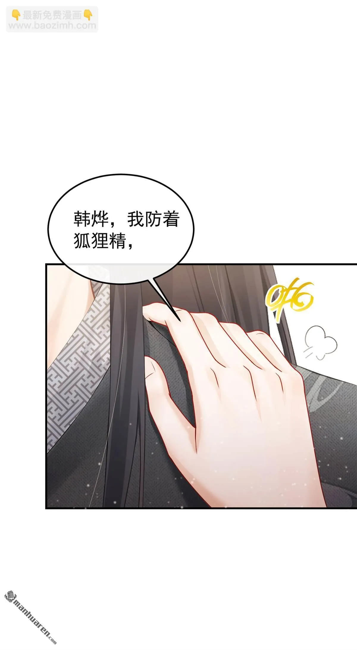 第23回 我只要你！ 第13页