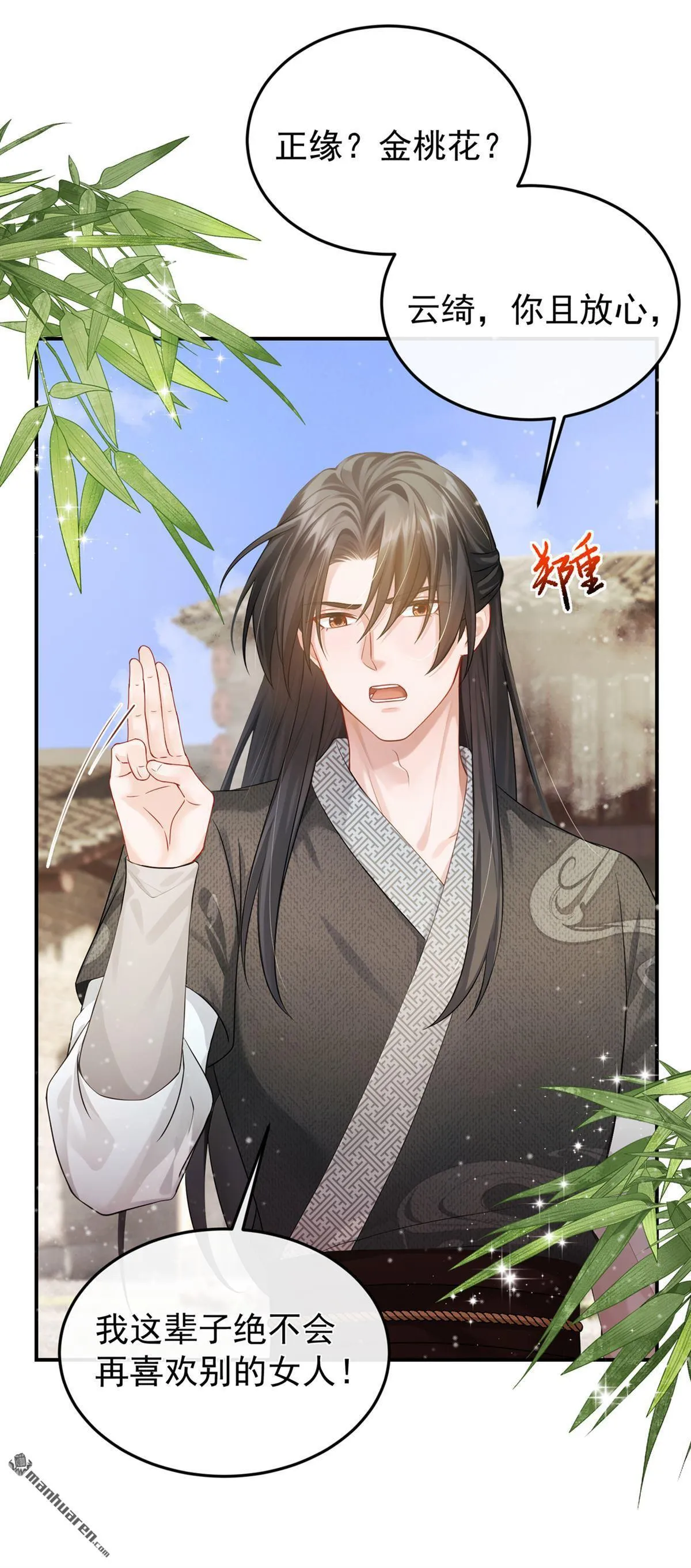 第23回 我只要你！ 第15页