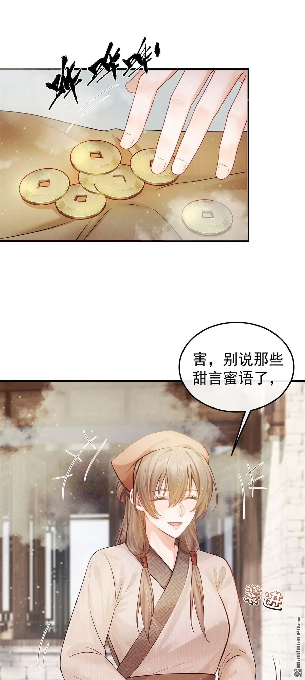 第23回 我只要你！ 第16页