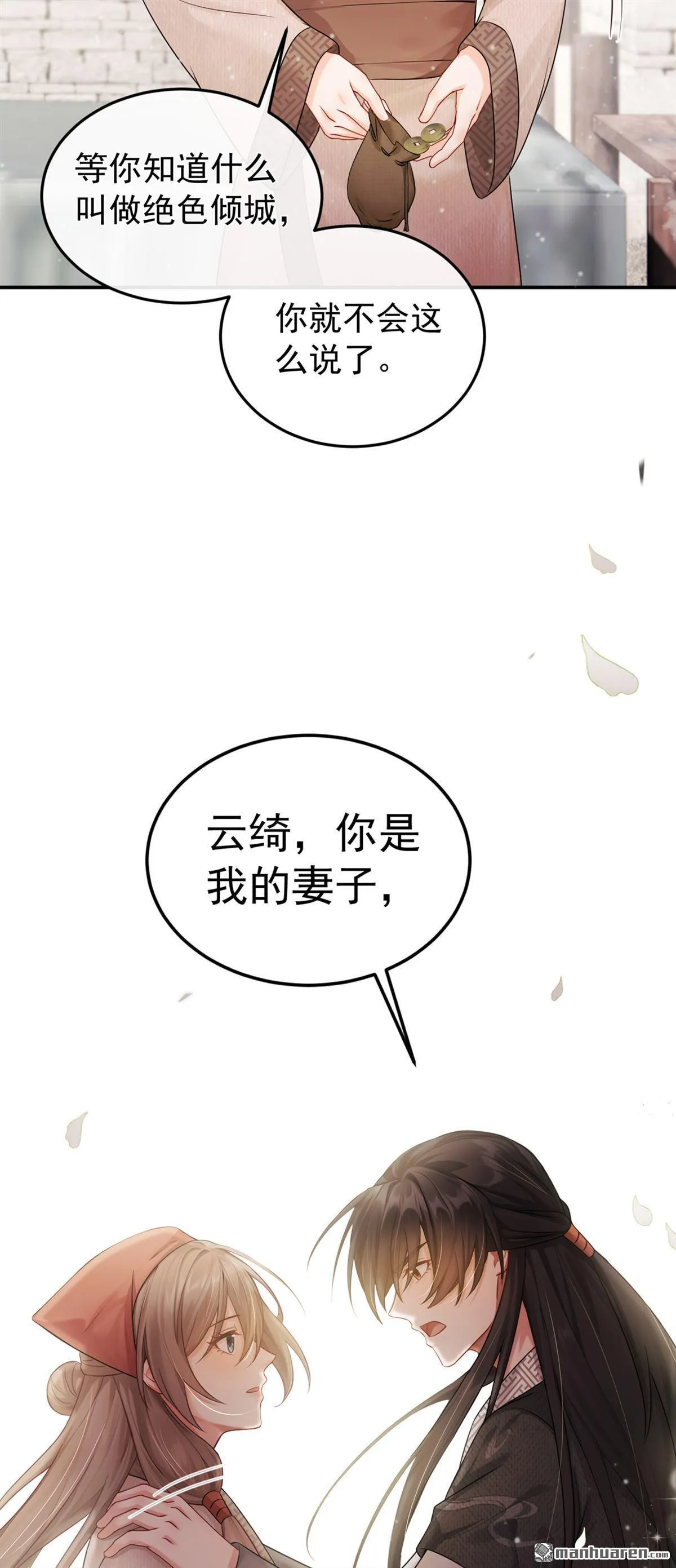 第23回 我只要你！ 第17页