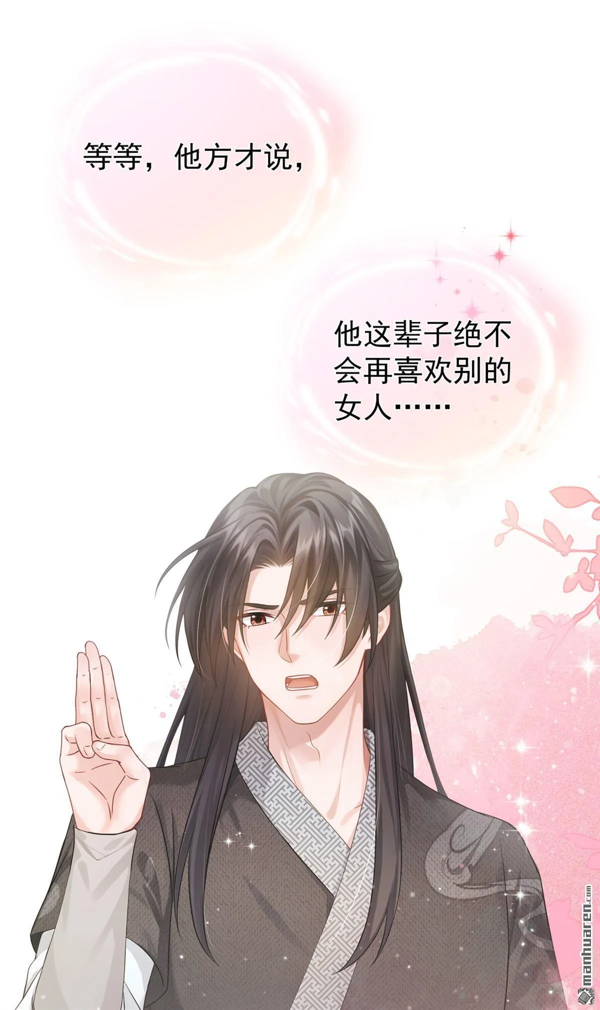 第23回 我只要你！ 第22页