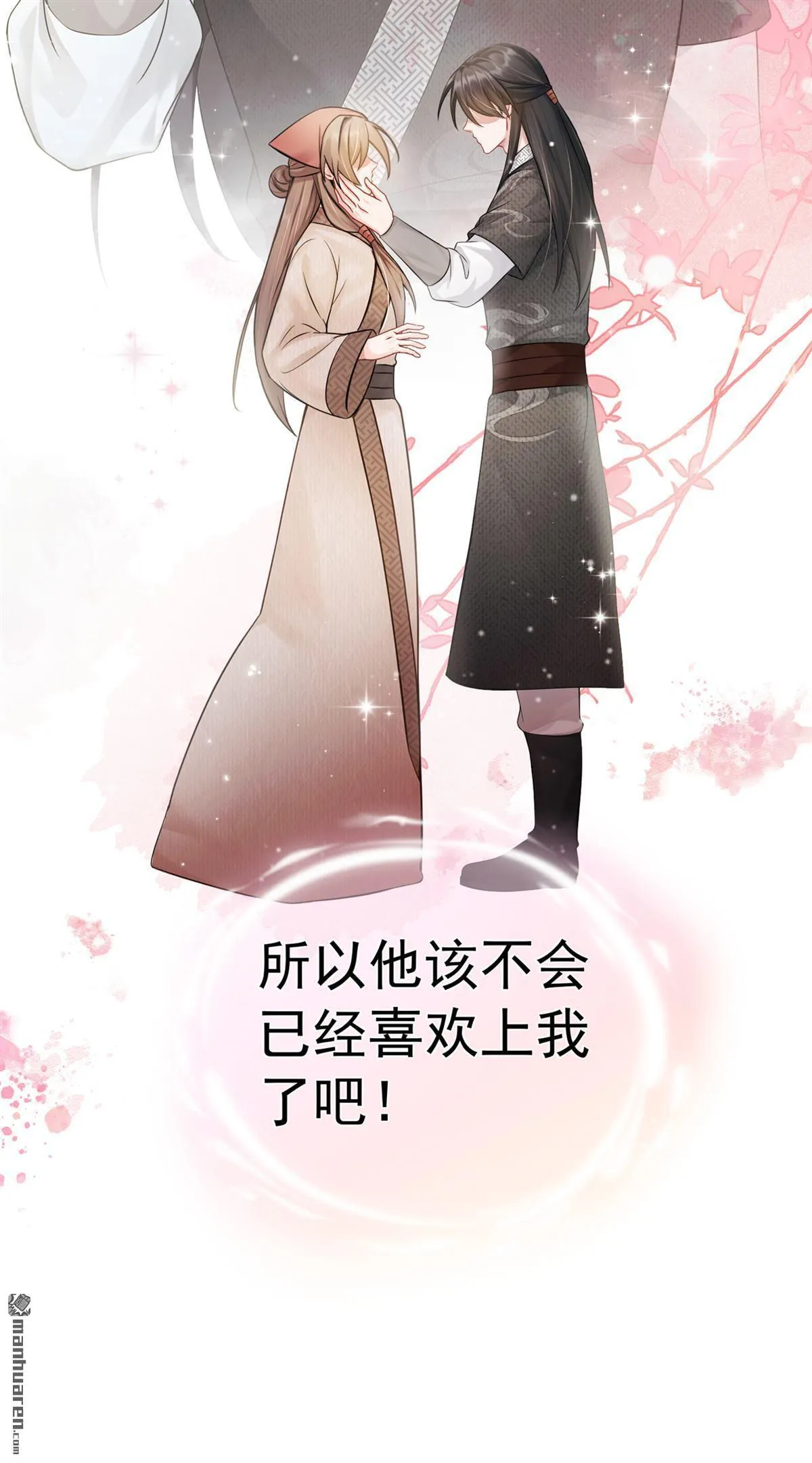 第23回 我只要你！ 第23页