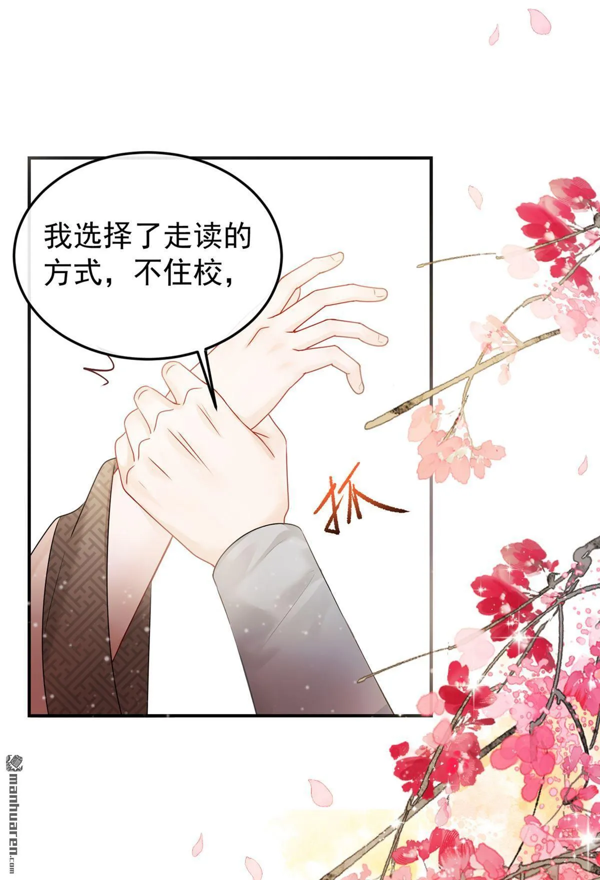 第23回 我只要你！ 第28页