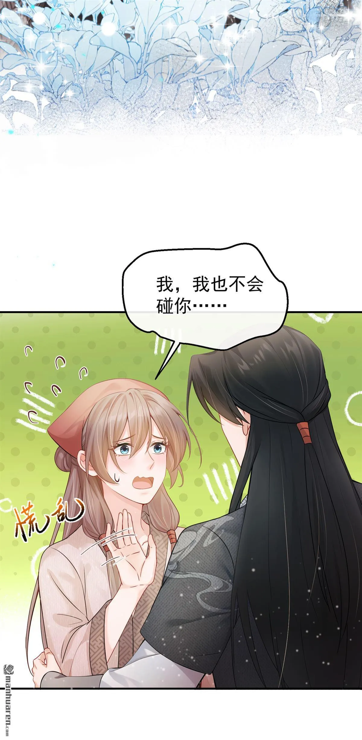 第23回 我只要你！ 第32页