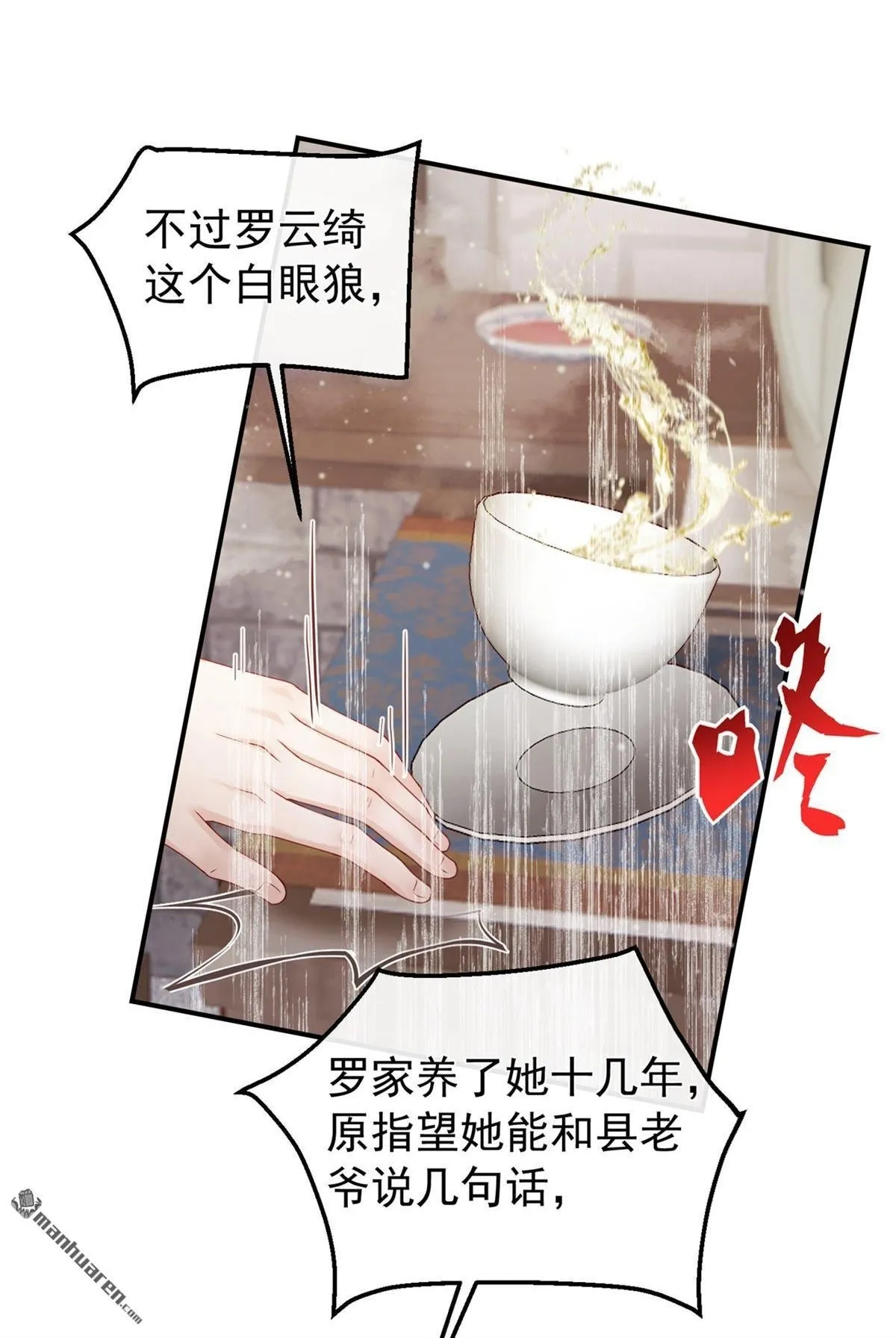 第24回 我爹要见我？ 第2页