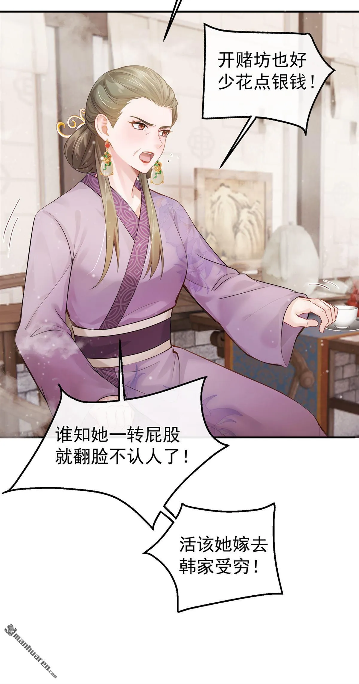 第24回 我爹要见我？ 第3页