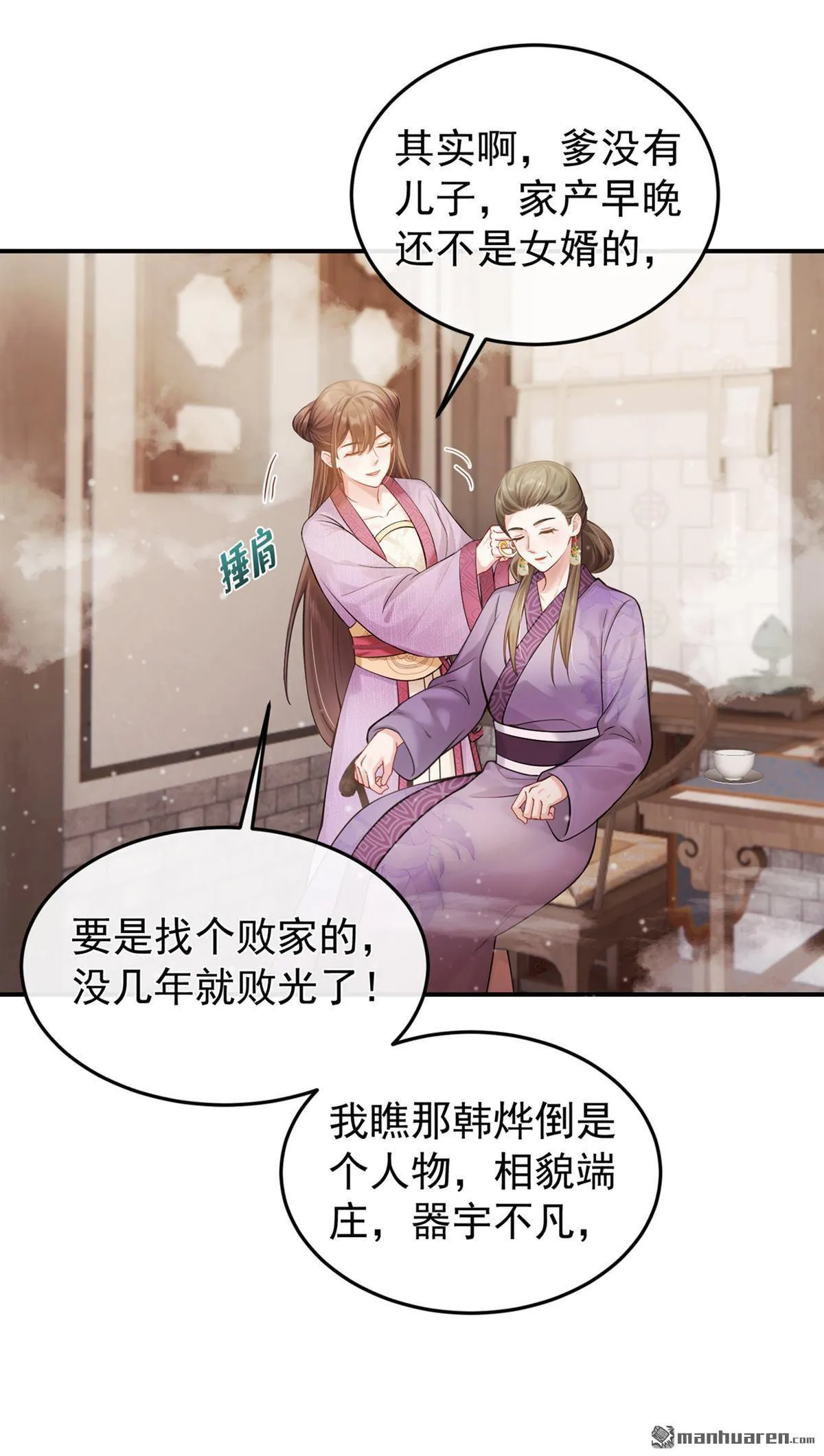 第24回 我爹要见我？ 第8页