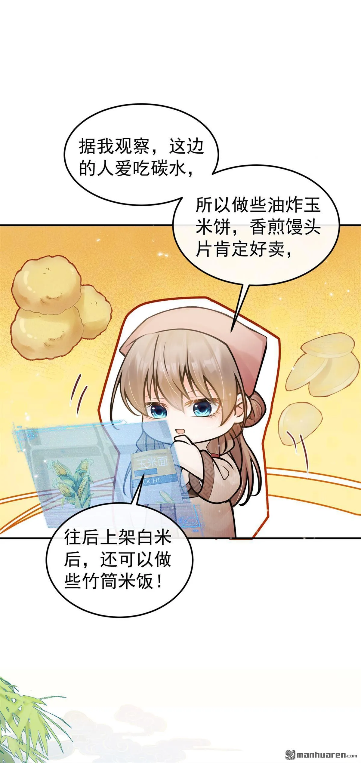 第24回 我爹要见我？ 第16页