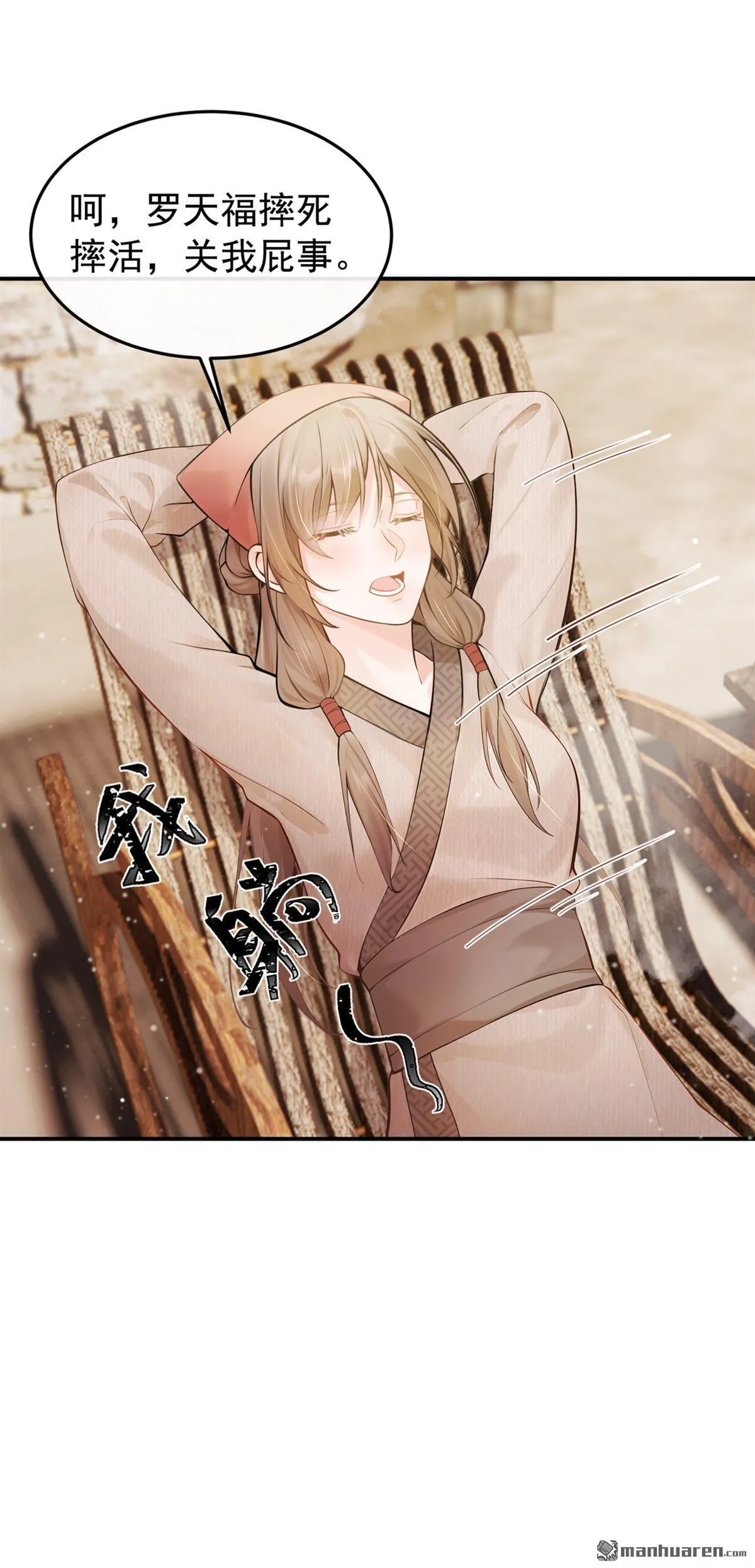第24回 我爹要见我？ 第21页