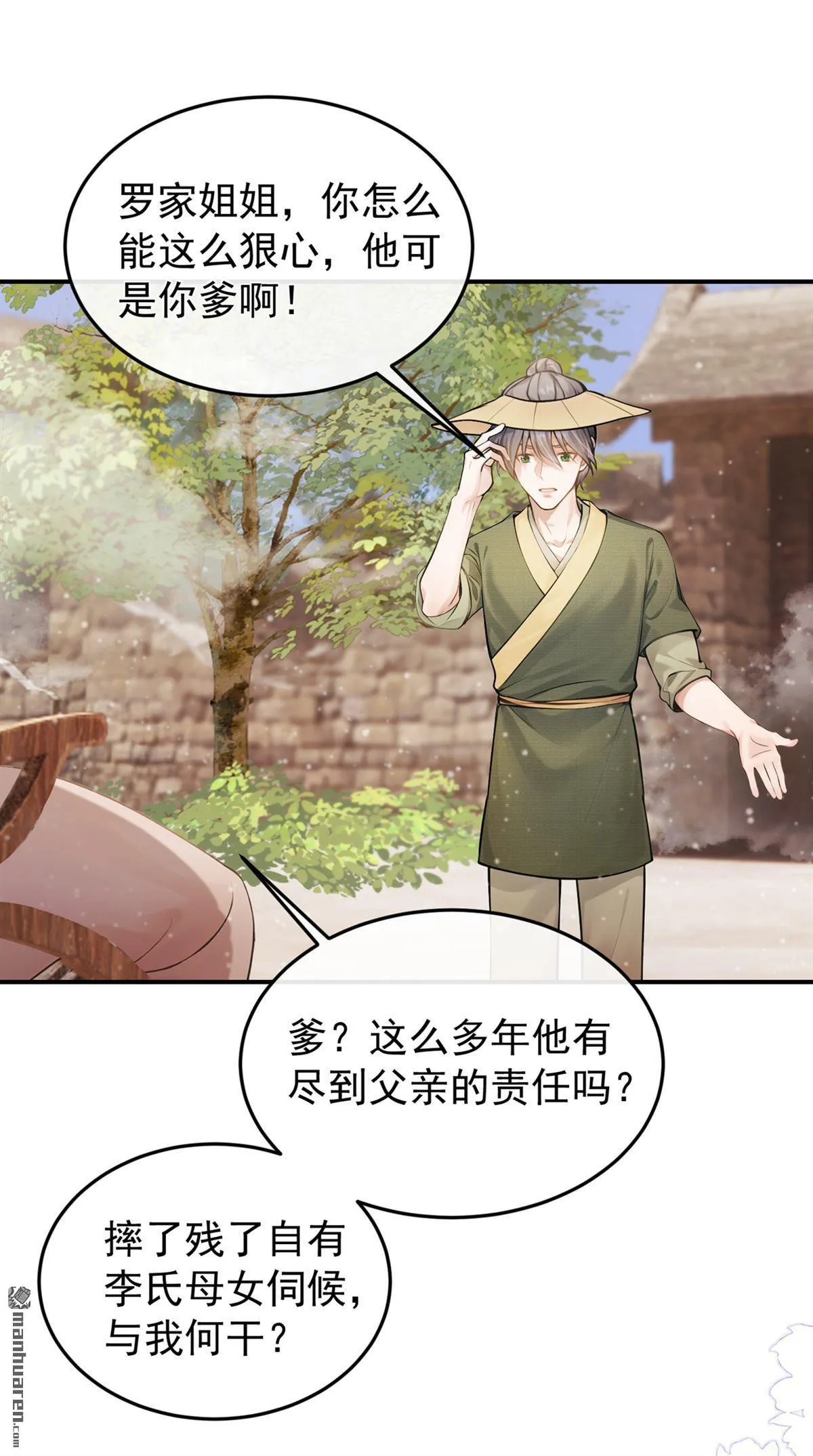 第24回 我爹要见我？ 第22页
